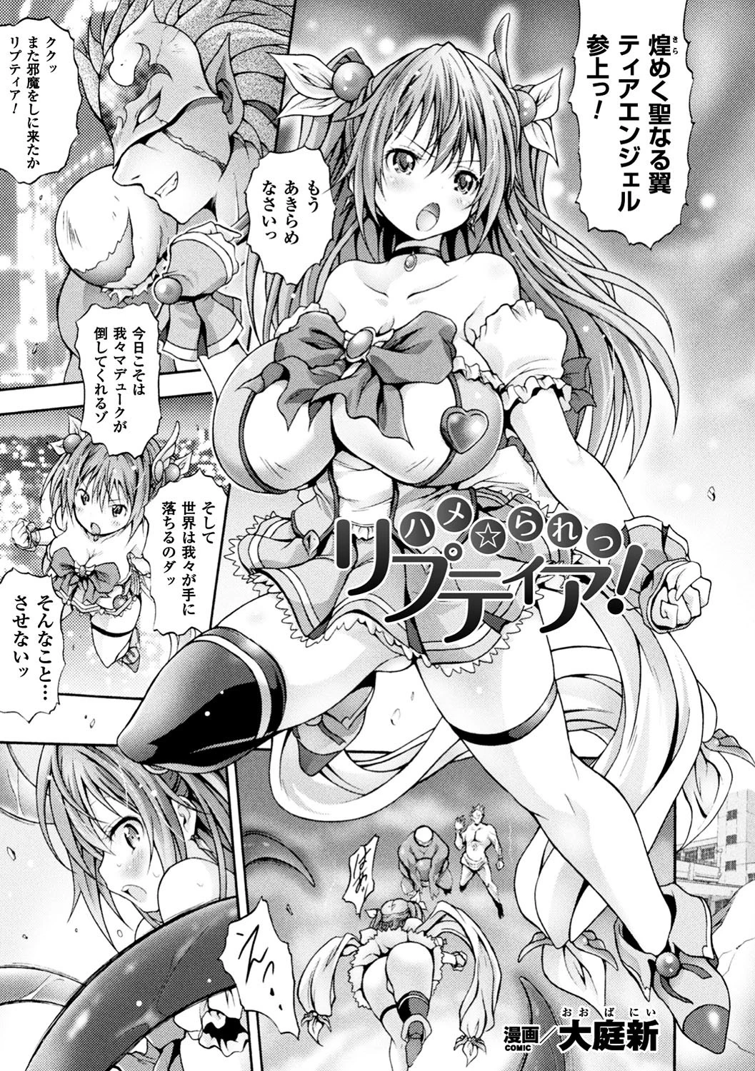 正義のヒロイン姦獄ファイル Vol.14ページ36