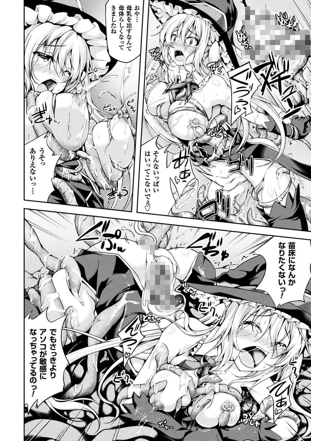 正義のヒロイン姦獄ファイル Vol.14ページ44
