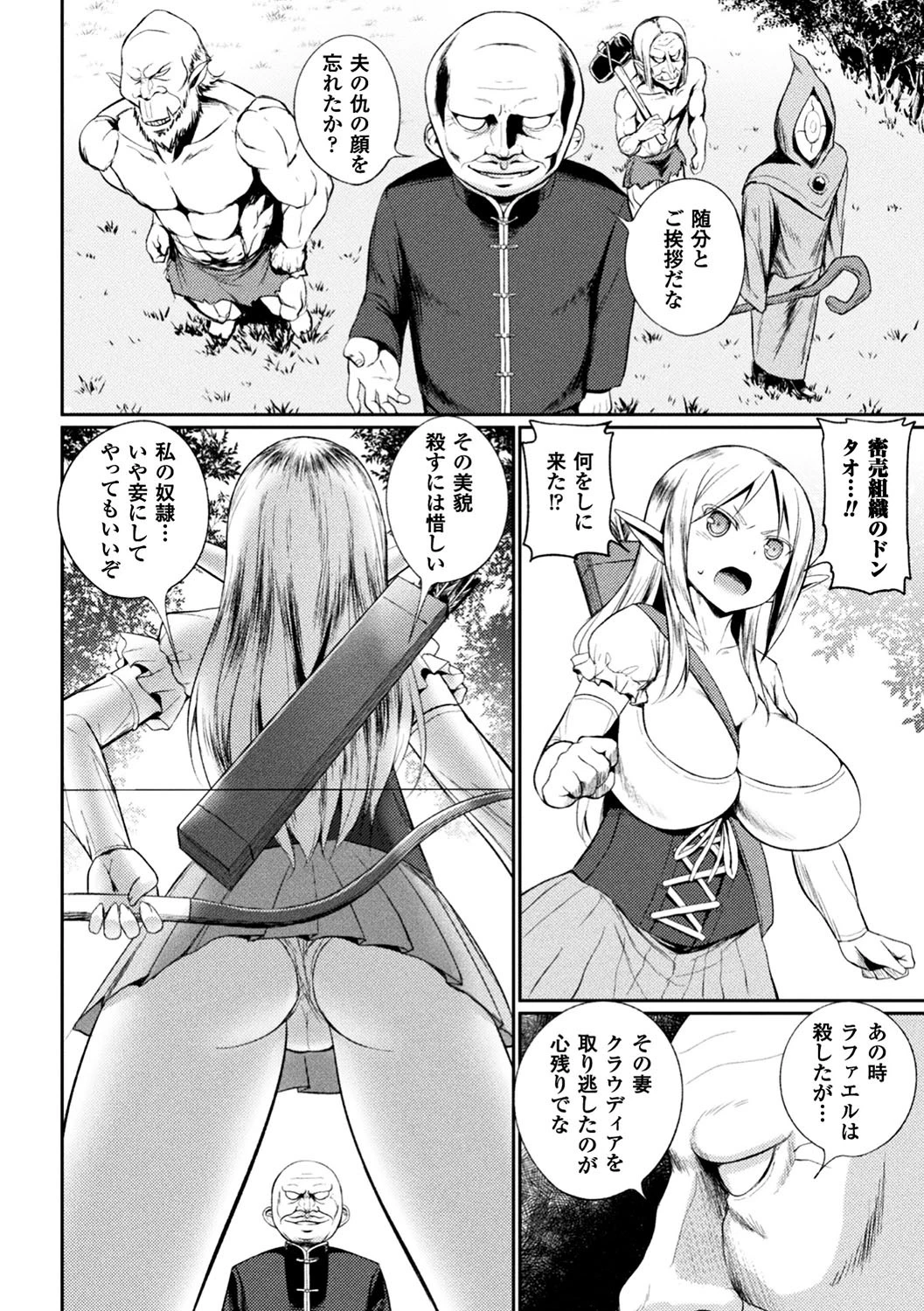 正義のヒロイン姦獄ファイル Vol.14ページ46