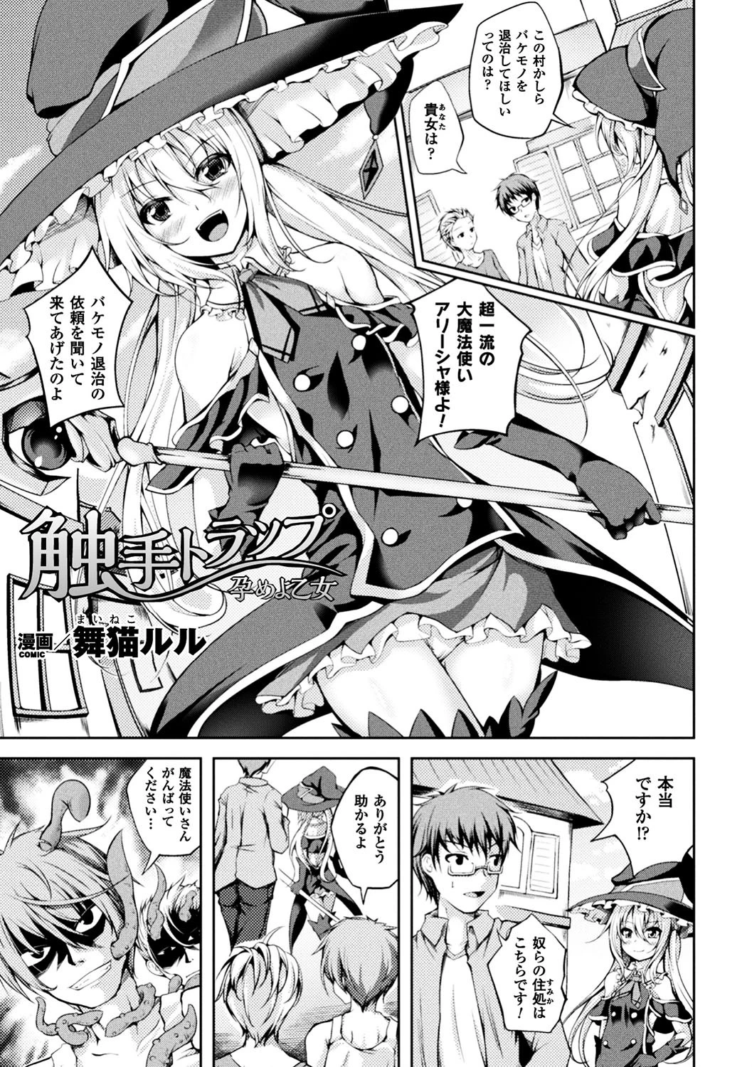 触手トラップ 孕めよ乙女