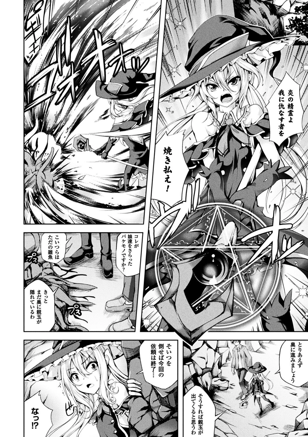 触手トラップ 孕めよ乙女ページ2