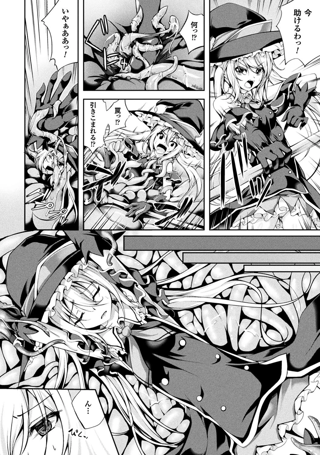 触手トラップ 孕めよ乙女ページ4