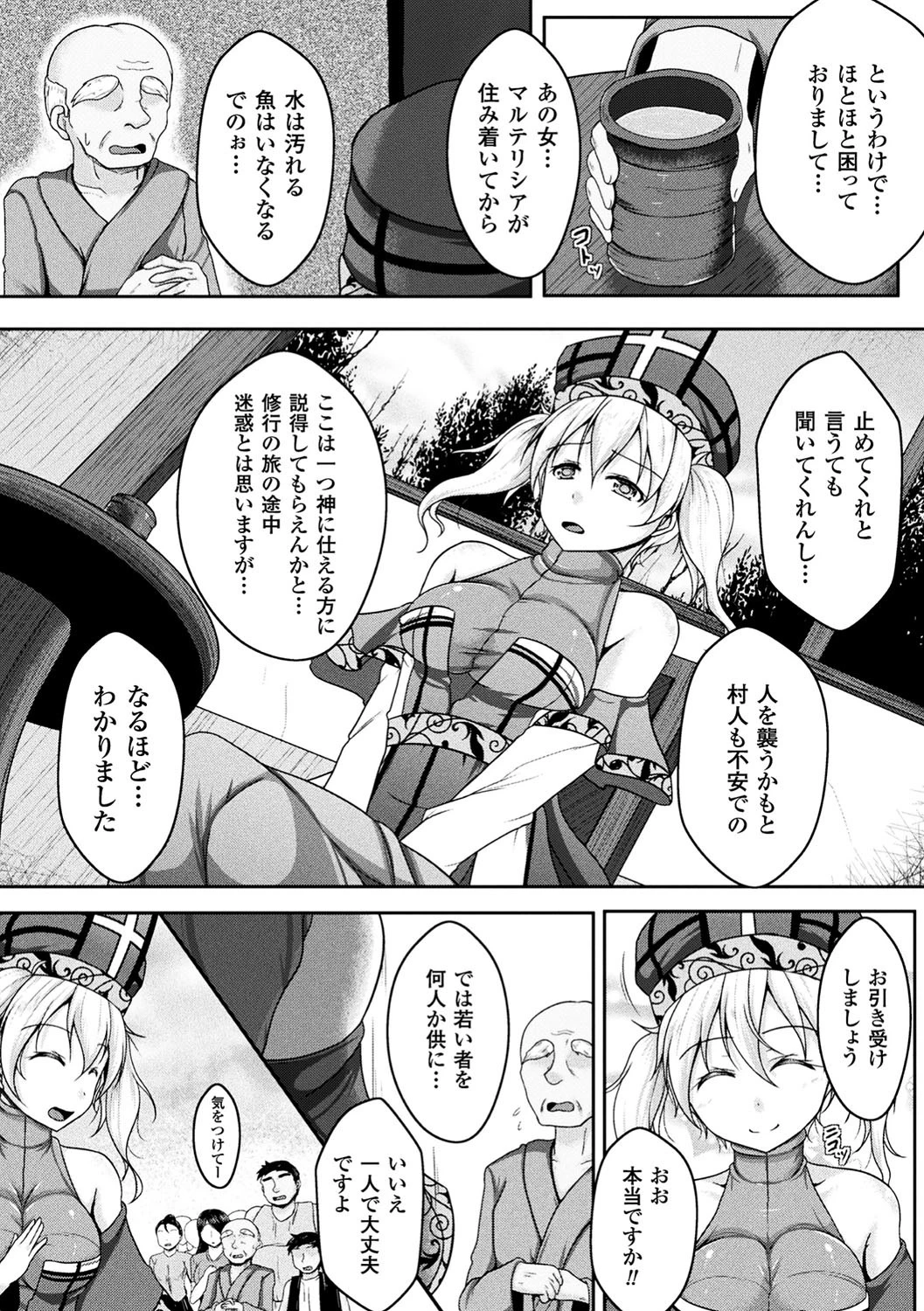 触手も生物 やさしくねページ2