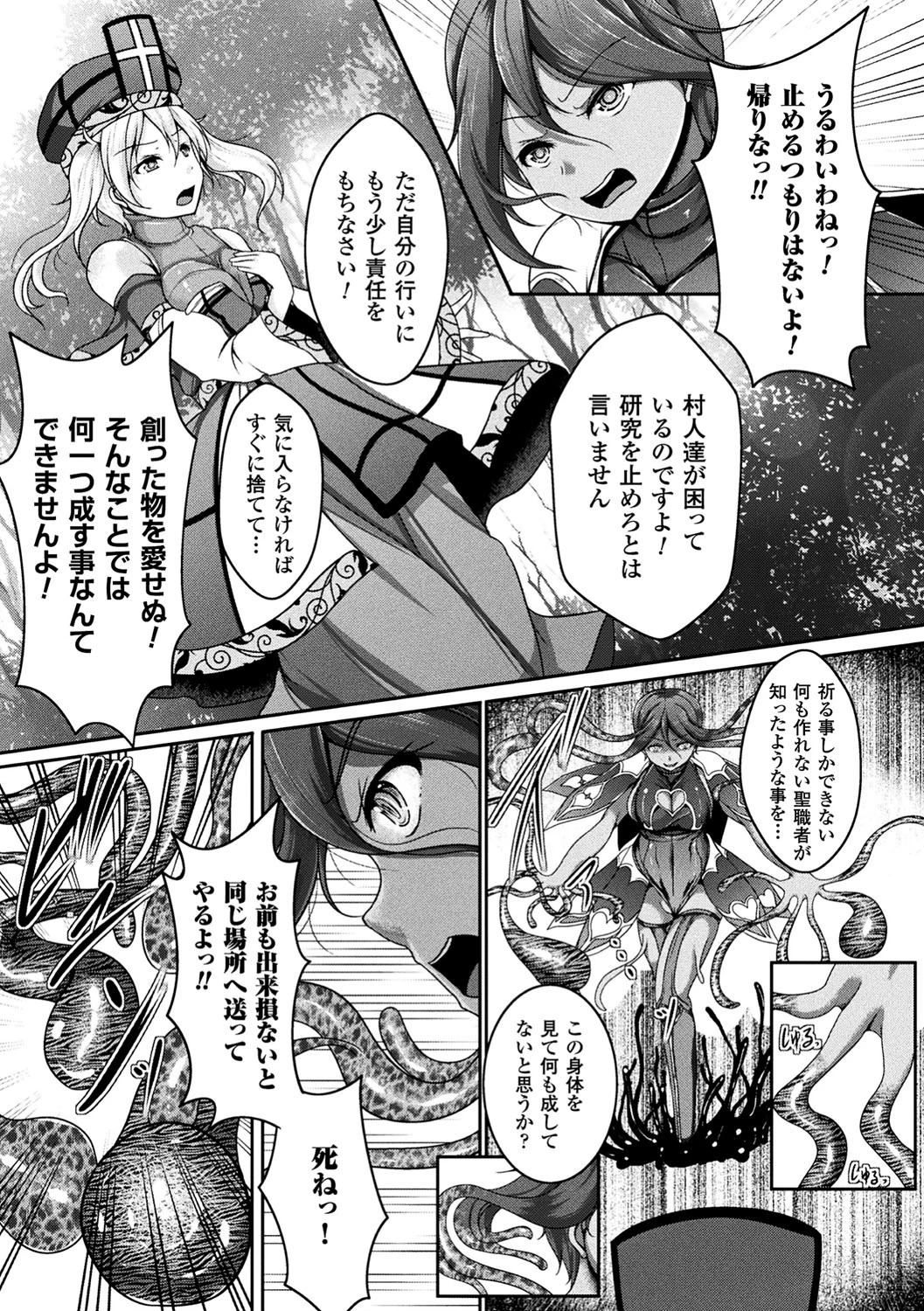 触手も生物 やさしくねページ3
