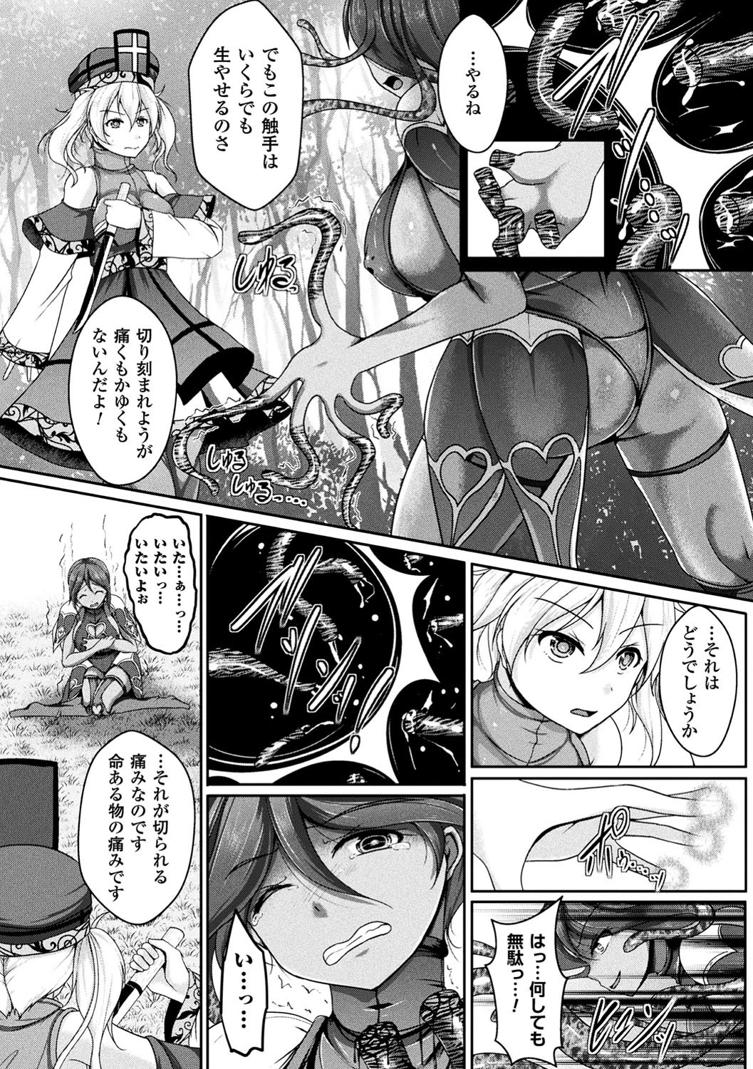 触手も生物 やさしくねページ4