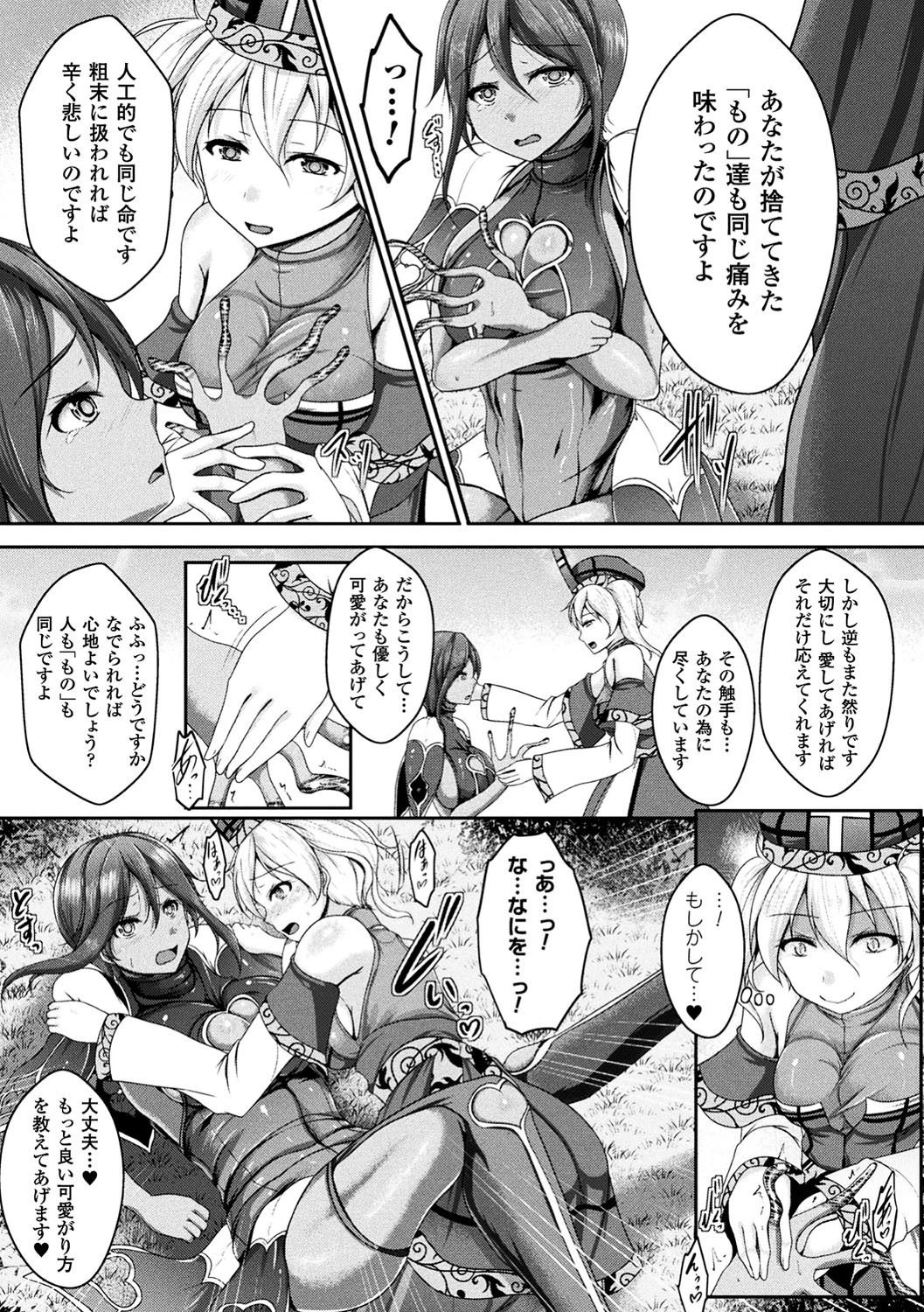 触手も生物 やさしくねページ5