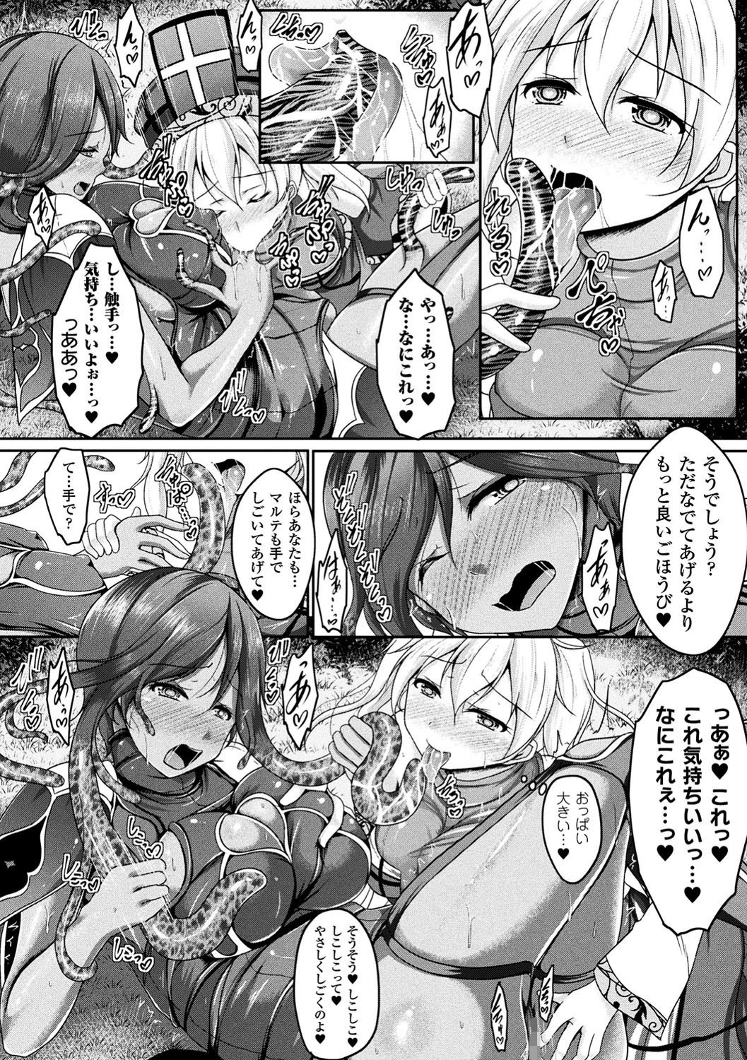 触手も生物 やさしくねページ6