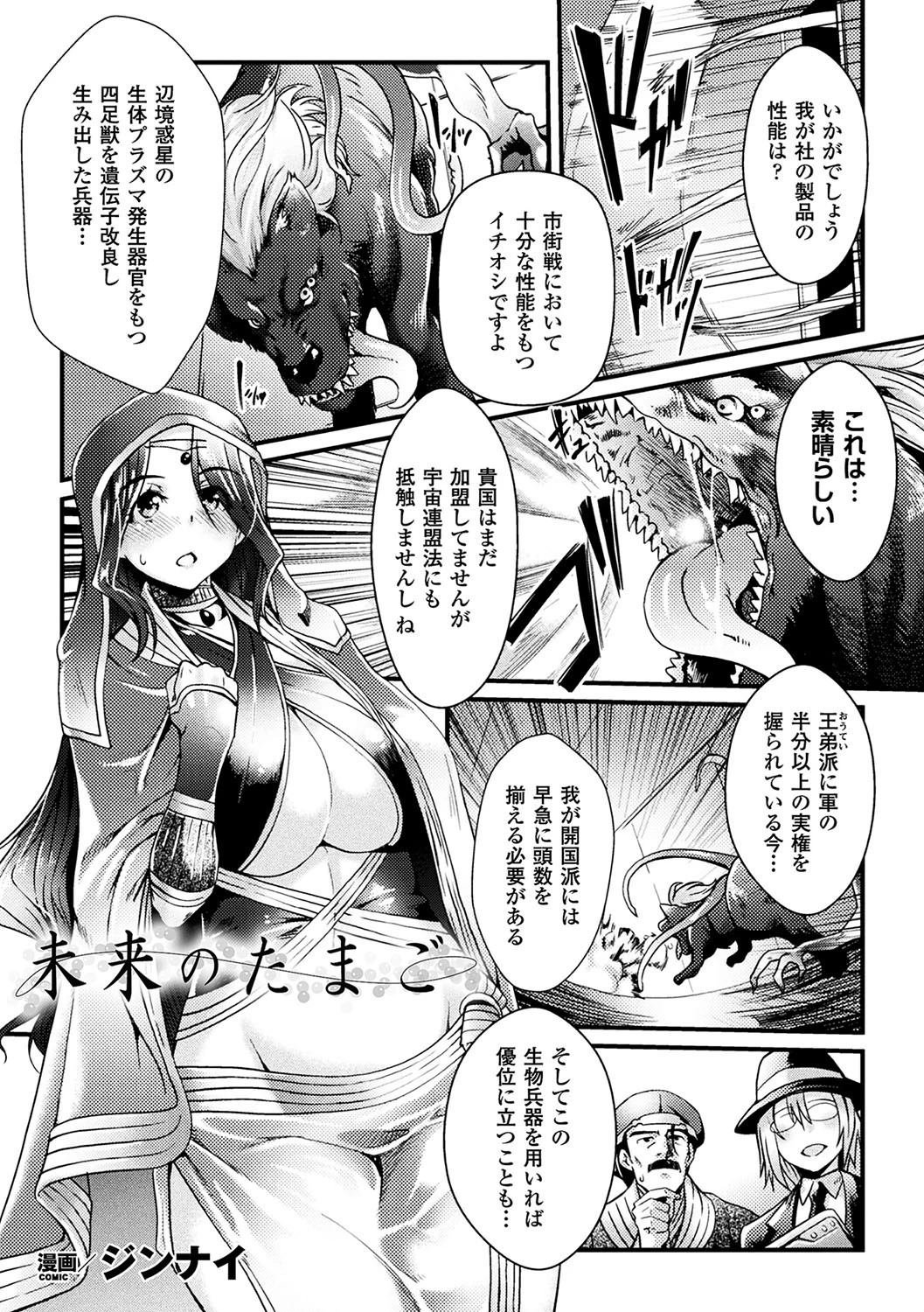 未来のたまご