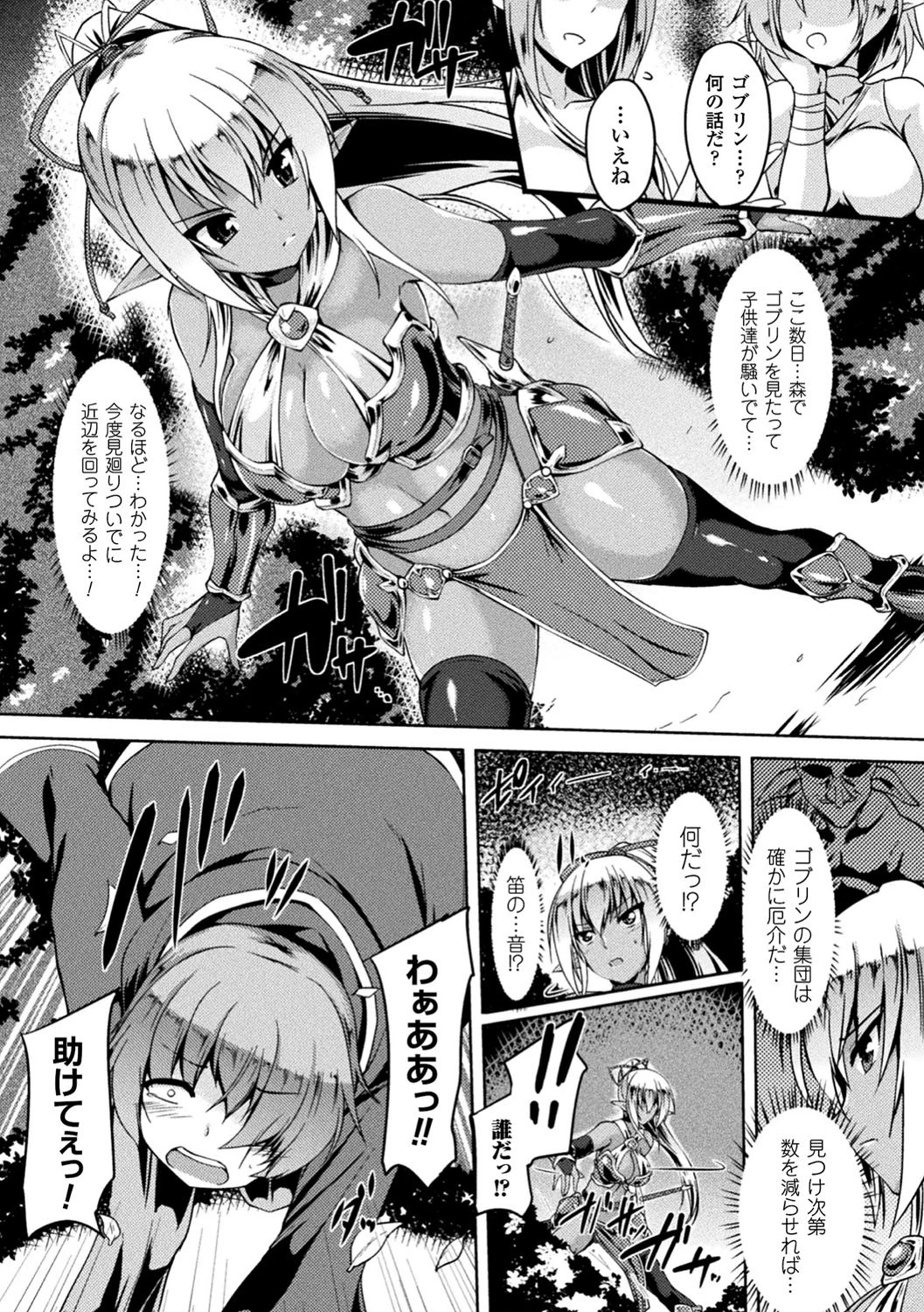 群辱のダークエルフページ2
