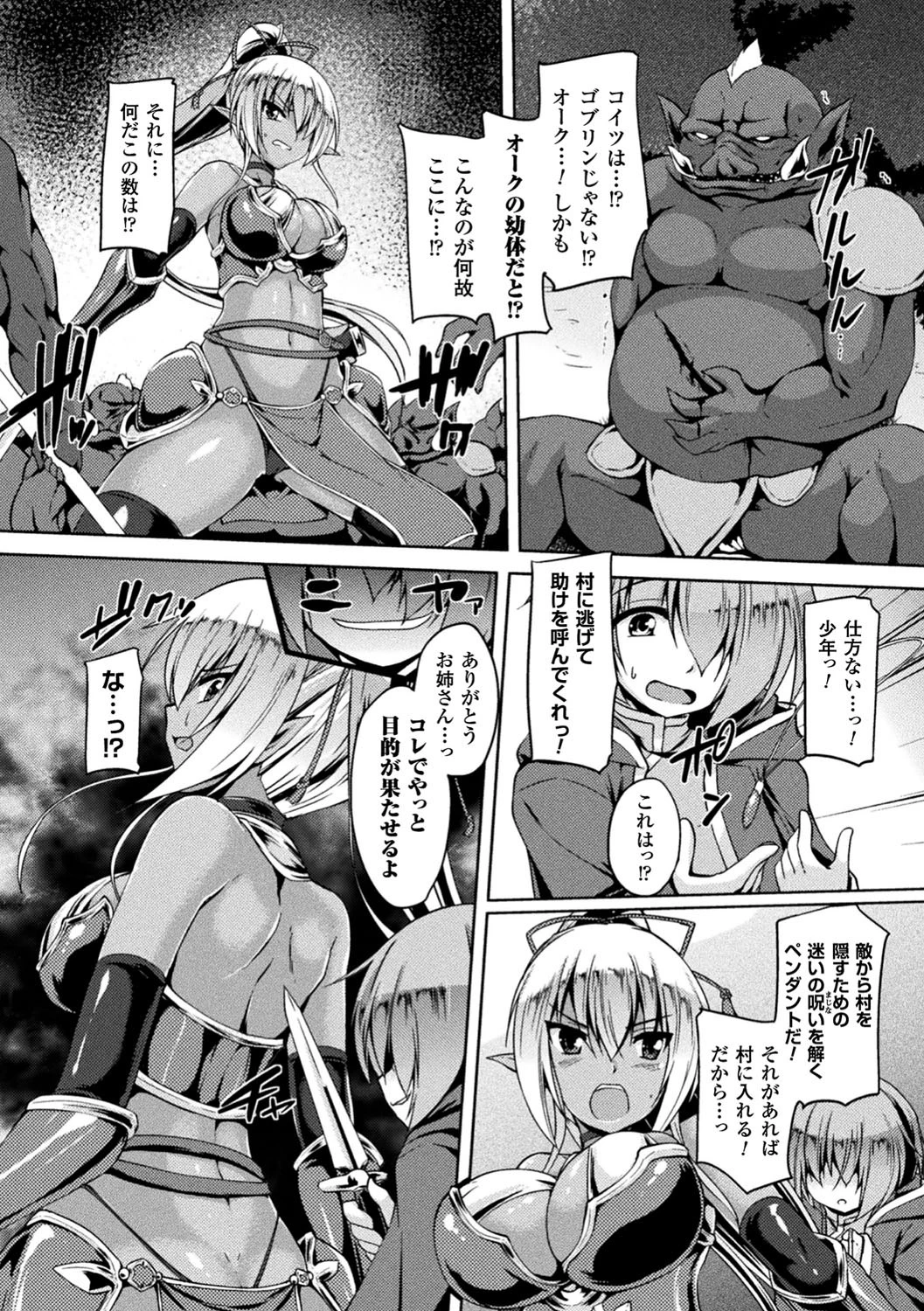 群辱のダークエルフページ5