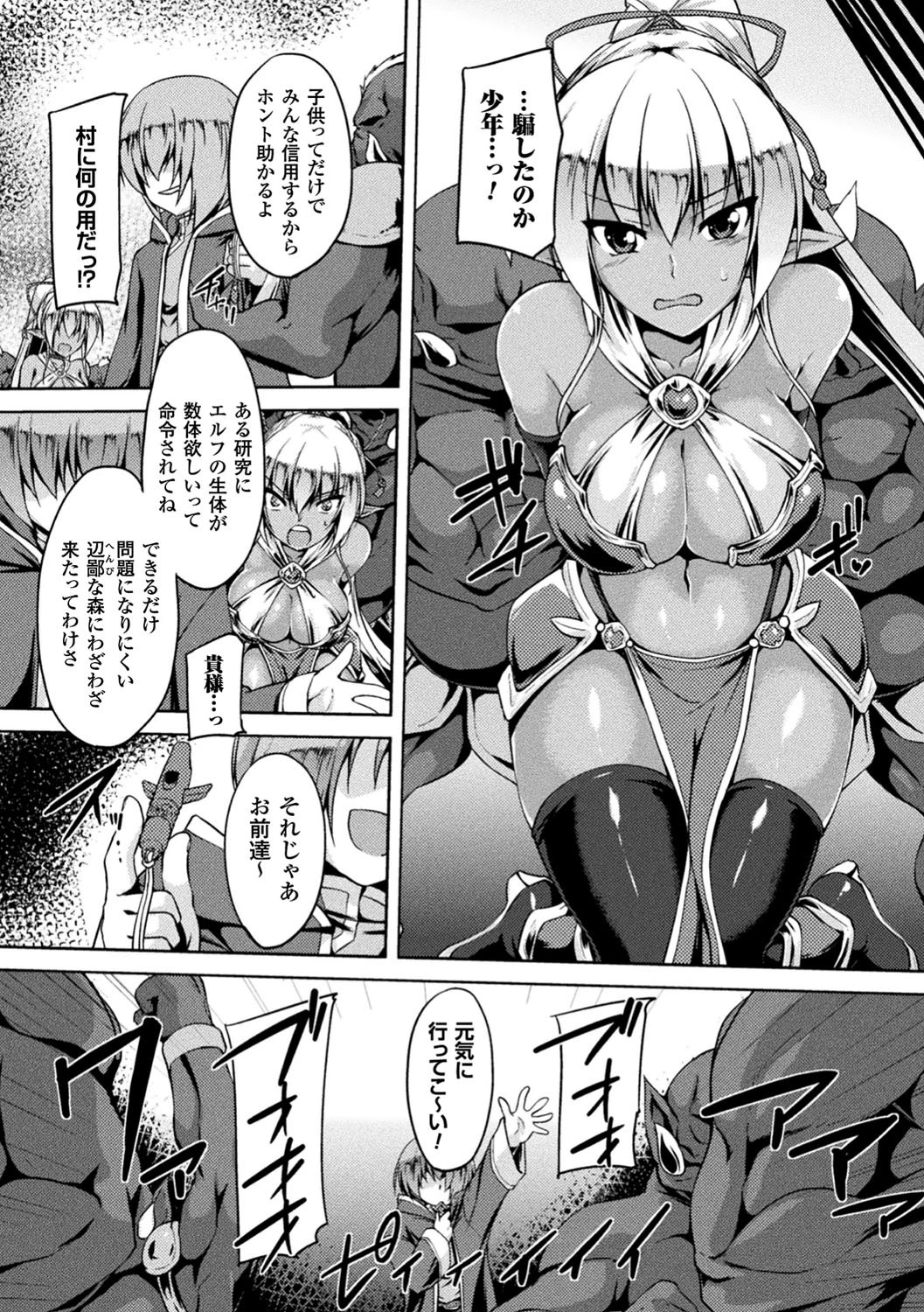 群辱のダークエルフページ6