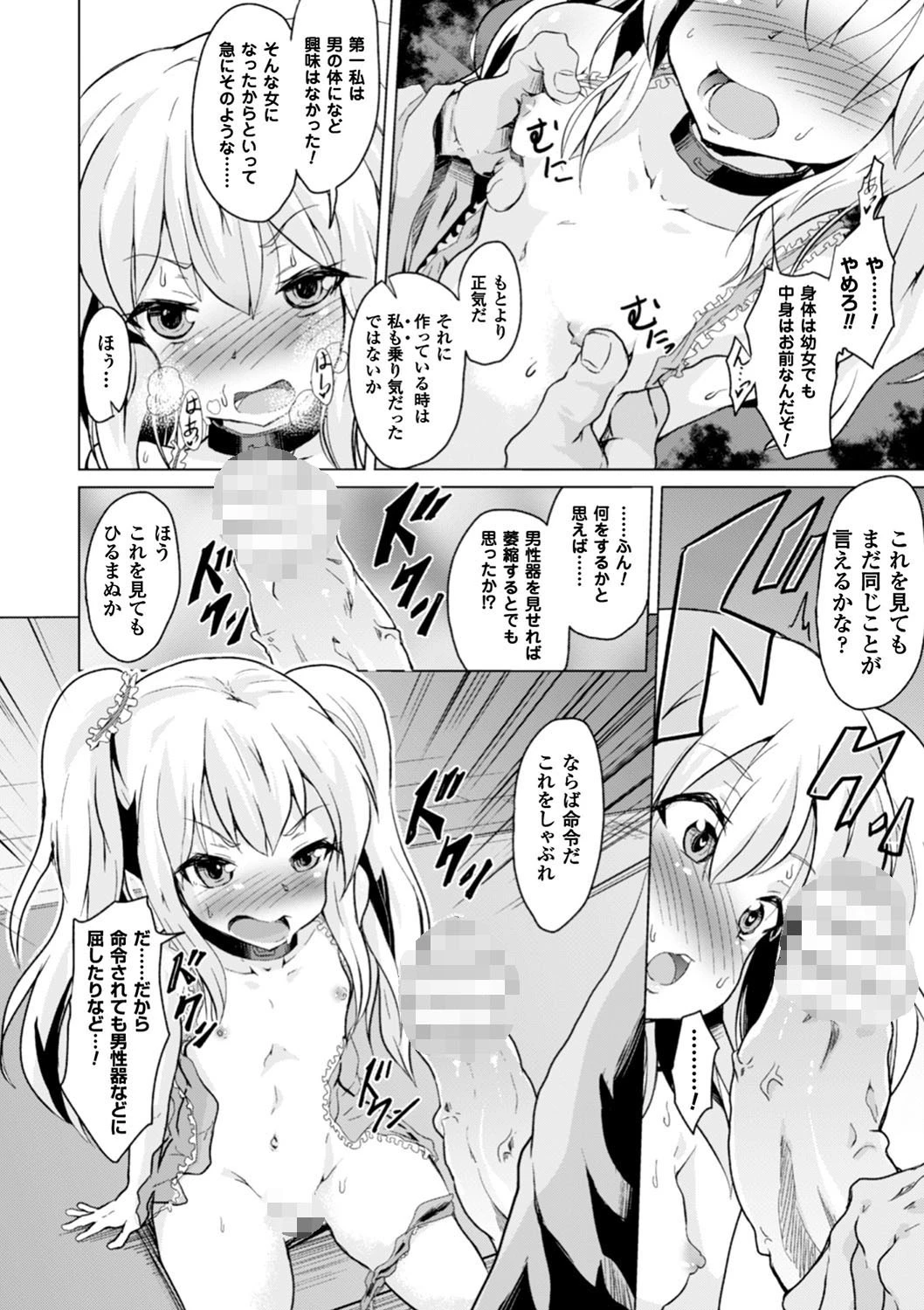 理想の玩具ページ4