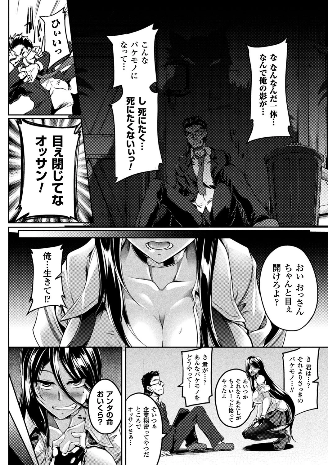 祓魔少女暁乃〜獣蝕ノ宴〜ページ2