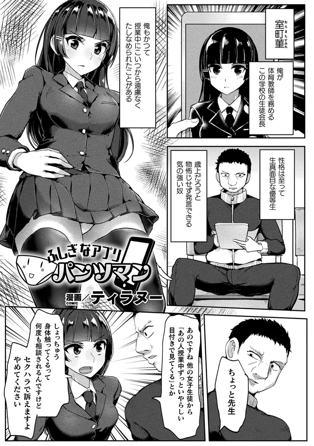 二次元コミックマガジン パンツに変身してイタズラ密着陵●！ Vol.1ページ3