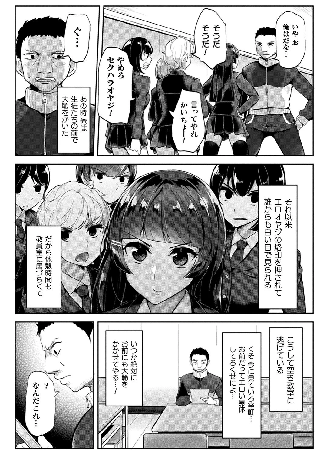 二次元コミックマガジン パンツに変身してイタズラ密着陵●！ Vol.1ページ4