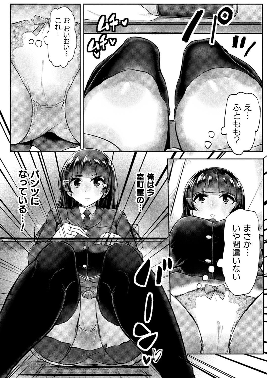 二次元コミックマガジン パンツに変身してイタズラ密着陵●！ Vol.1ページ6