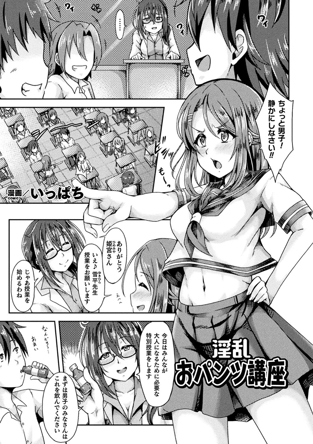 二次元コミックマガジン パンツに変身してイタズラ密着陵●！ Vol.1ページ11