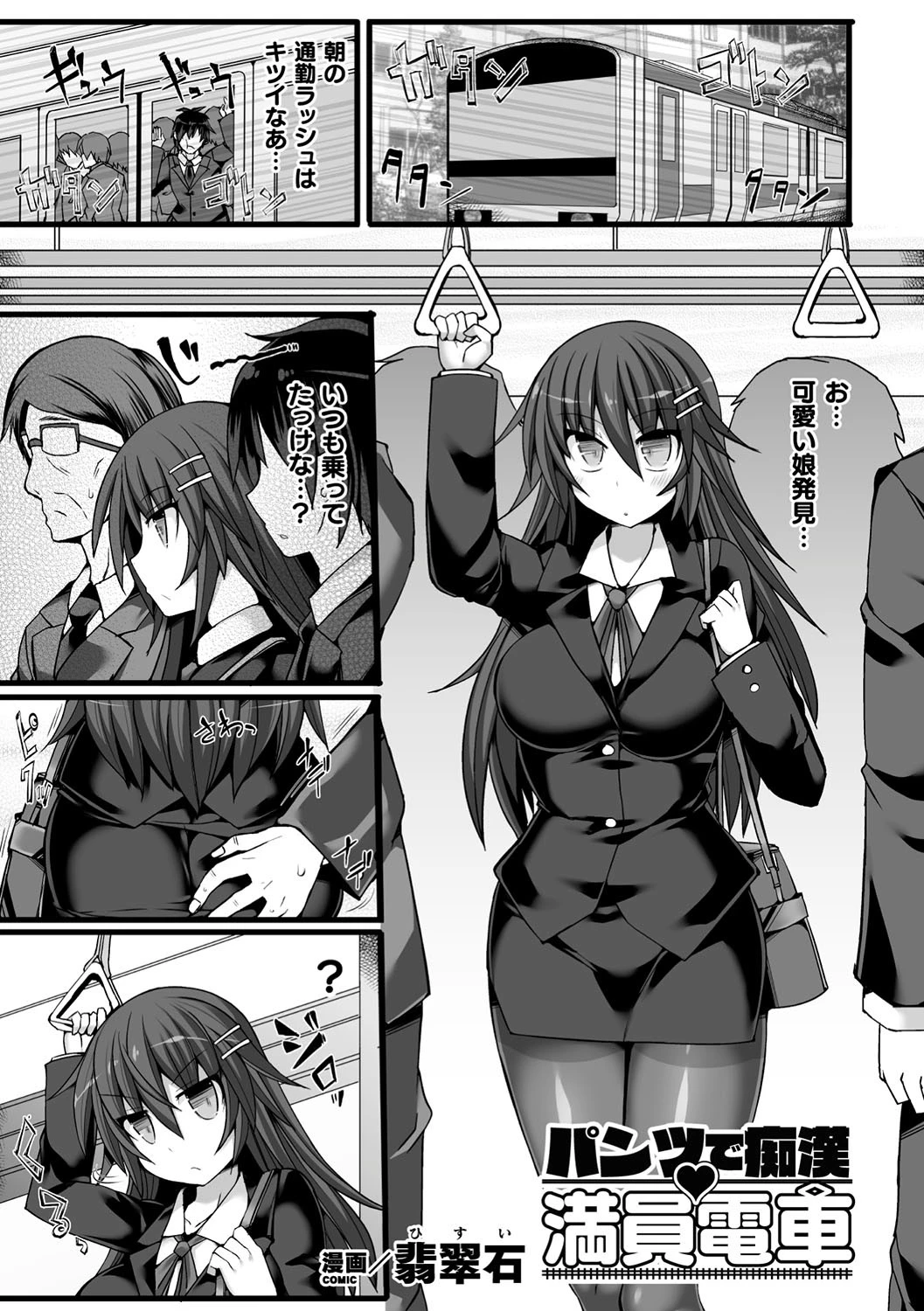 二次元コミックマガジン パンツに変身してイタズラ密着陵●！ Vol.1ページ19