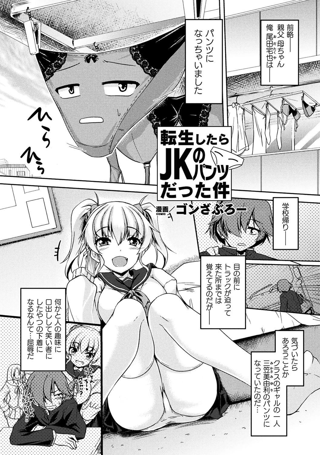 二次元コミックマガジン パンツに変身してイタズラ密着陵●！ Vol.1ページ25