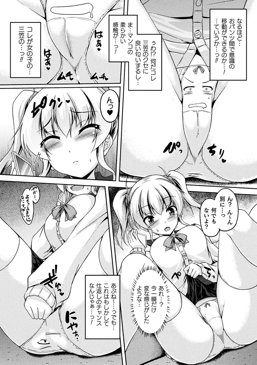 二次元コミックマガジン パンツに変身してイタズラ密着陵●！ Vol.1ページ27