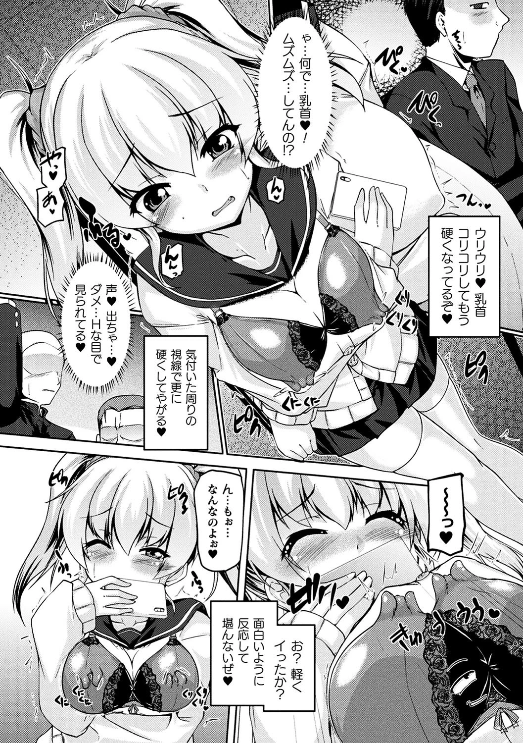 二次元コミックマガジン パンツに変身してイタズラ密着陵●！ Vol.1ページ31