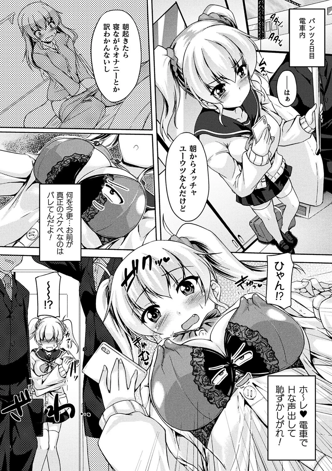 転生したらJKのパンツだった件ページ8