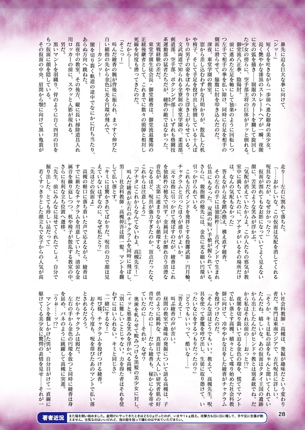 二次元ドリームマガジン Vol.103ページ4