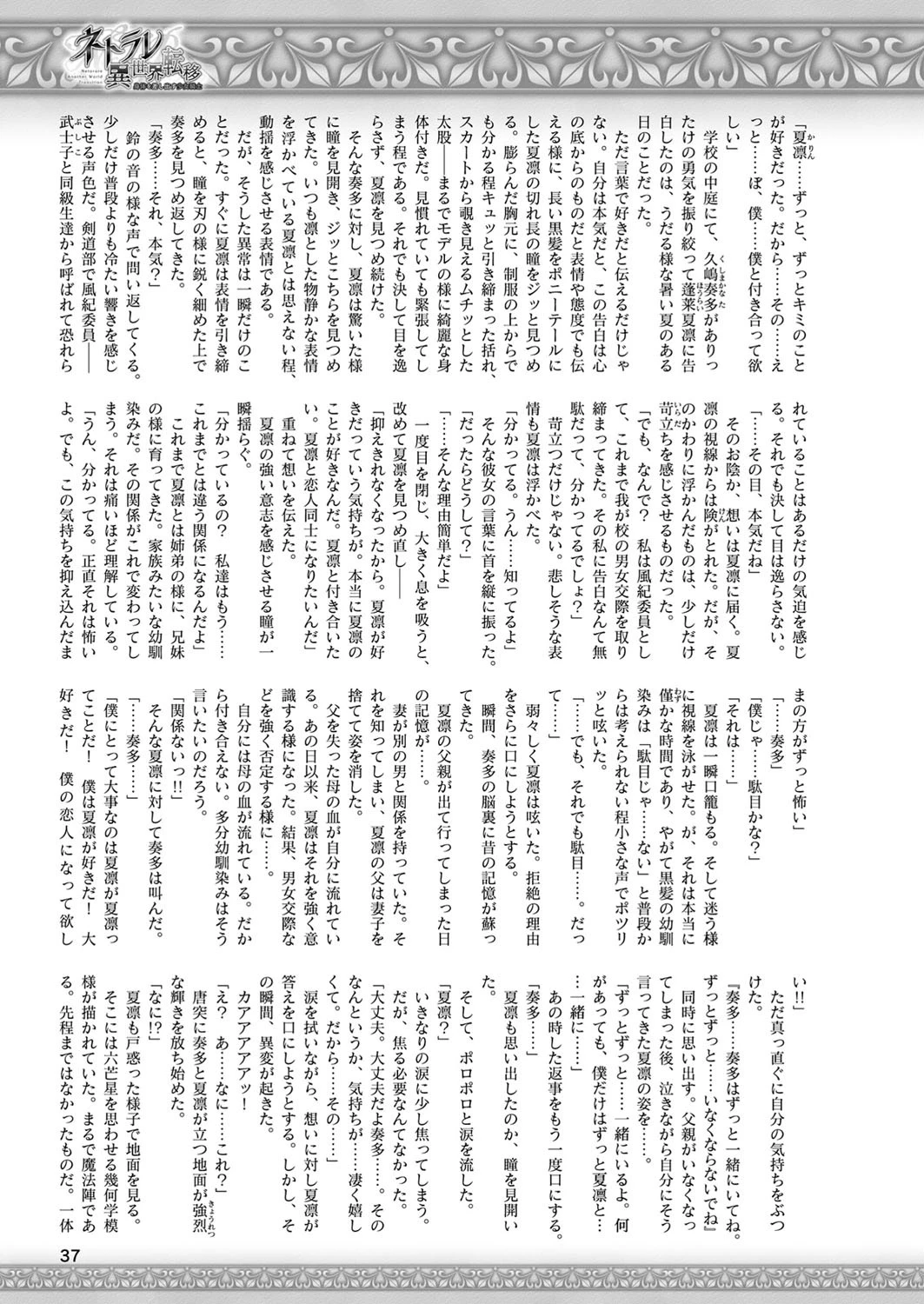 二次元ドリームマガジン Vol.103ページ9