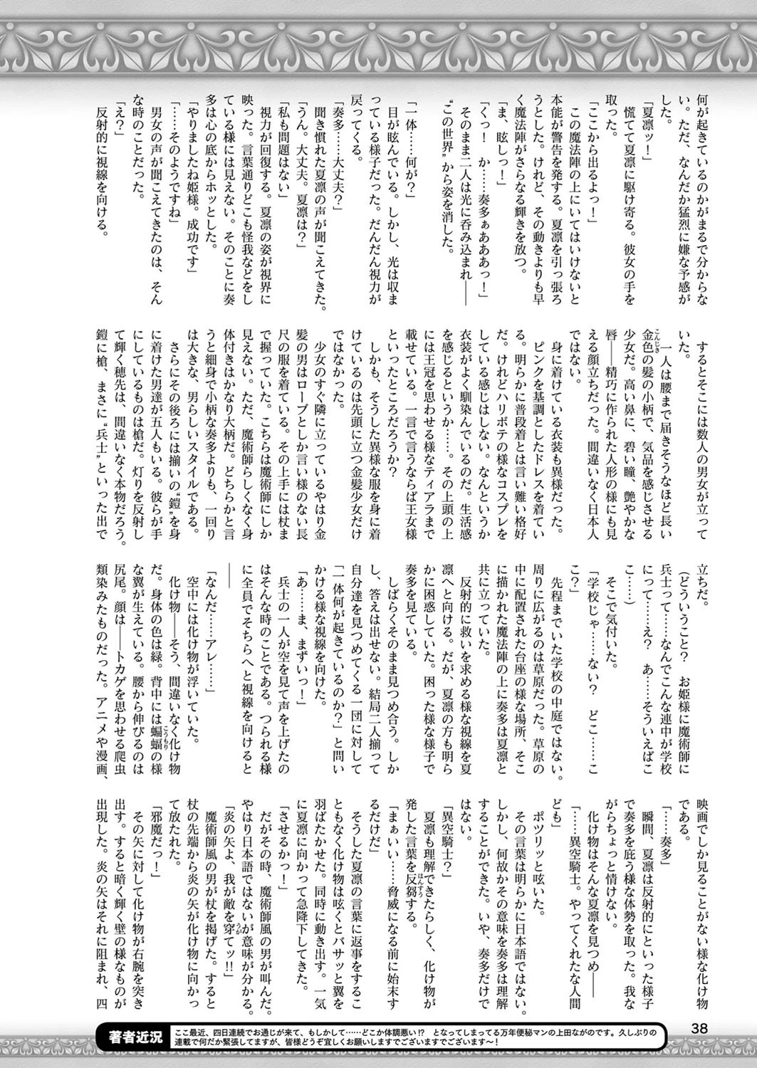 二次元ドリームマガジン Vol.103ページ10