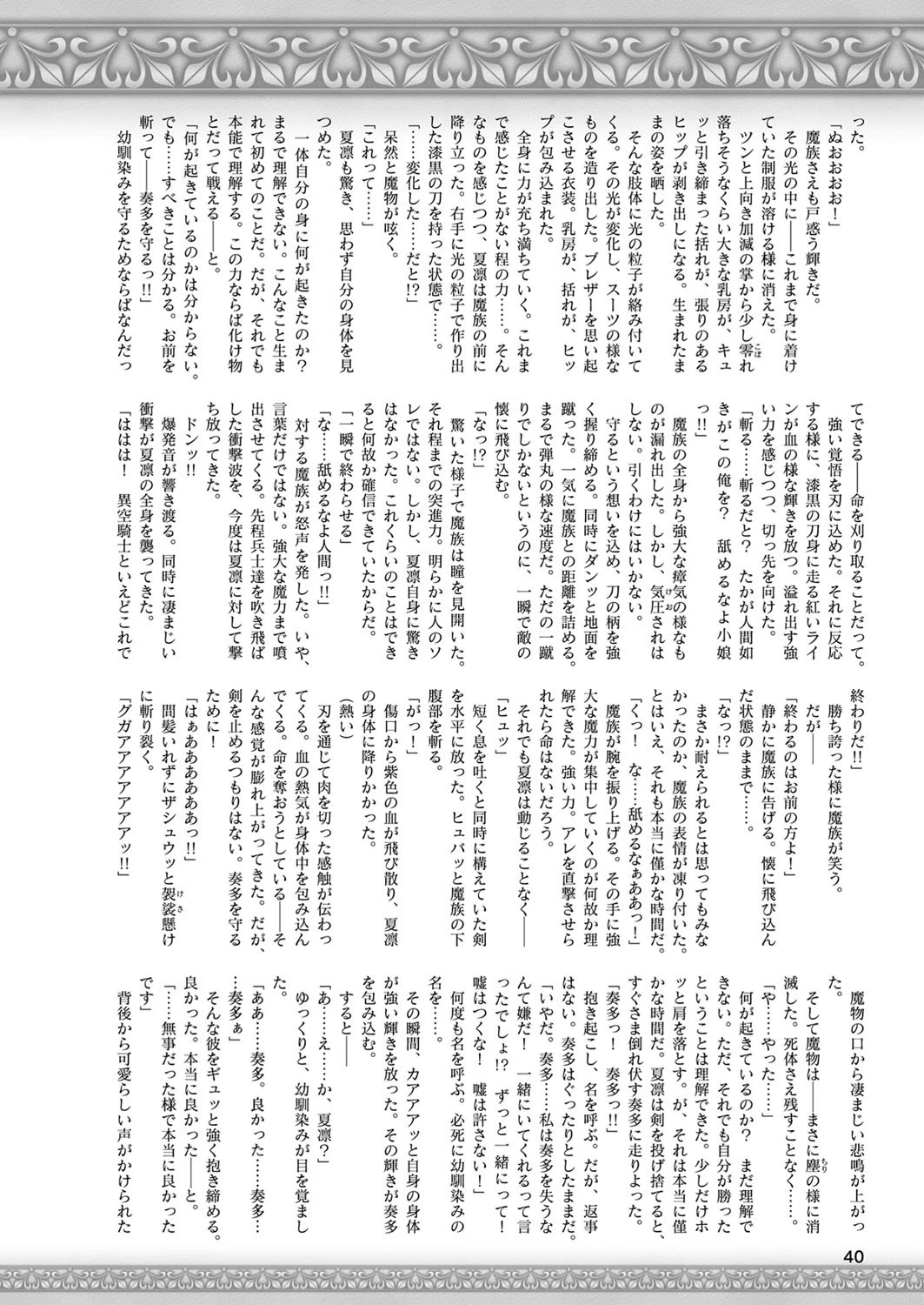 二次元ドリームマガジン Vol.103ページ12