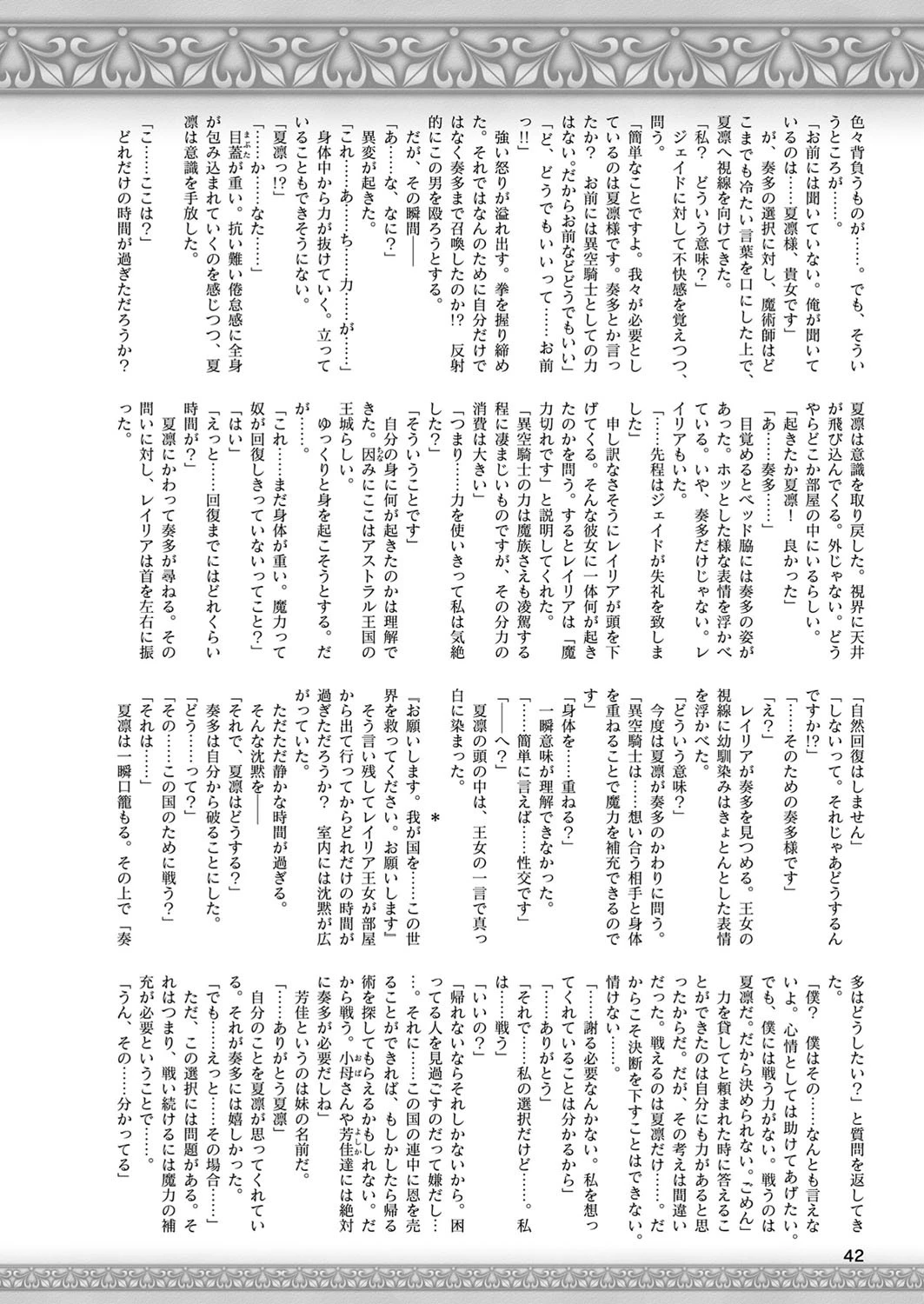 二次元ドリームマガジン Vol.103ページ14