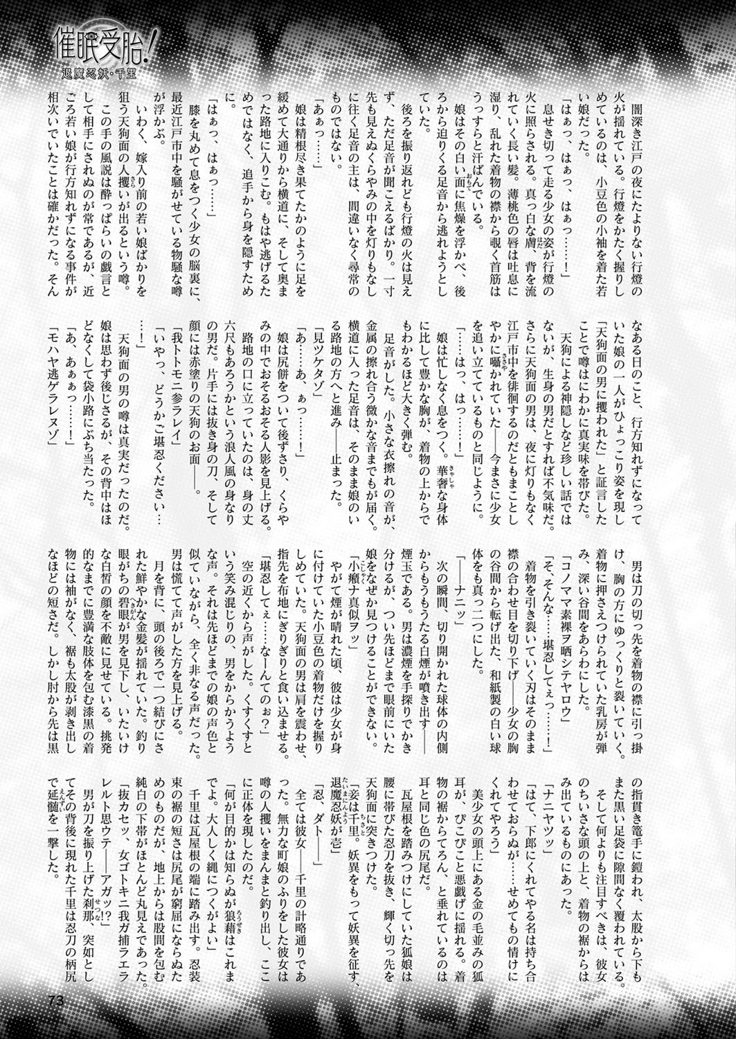 二次元ドリームマガジン Vol.103ページ29