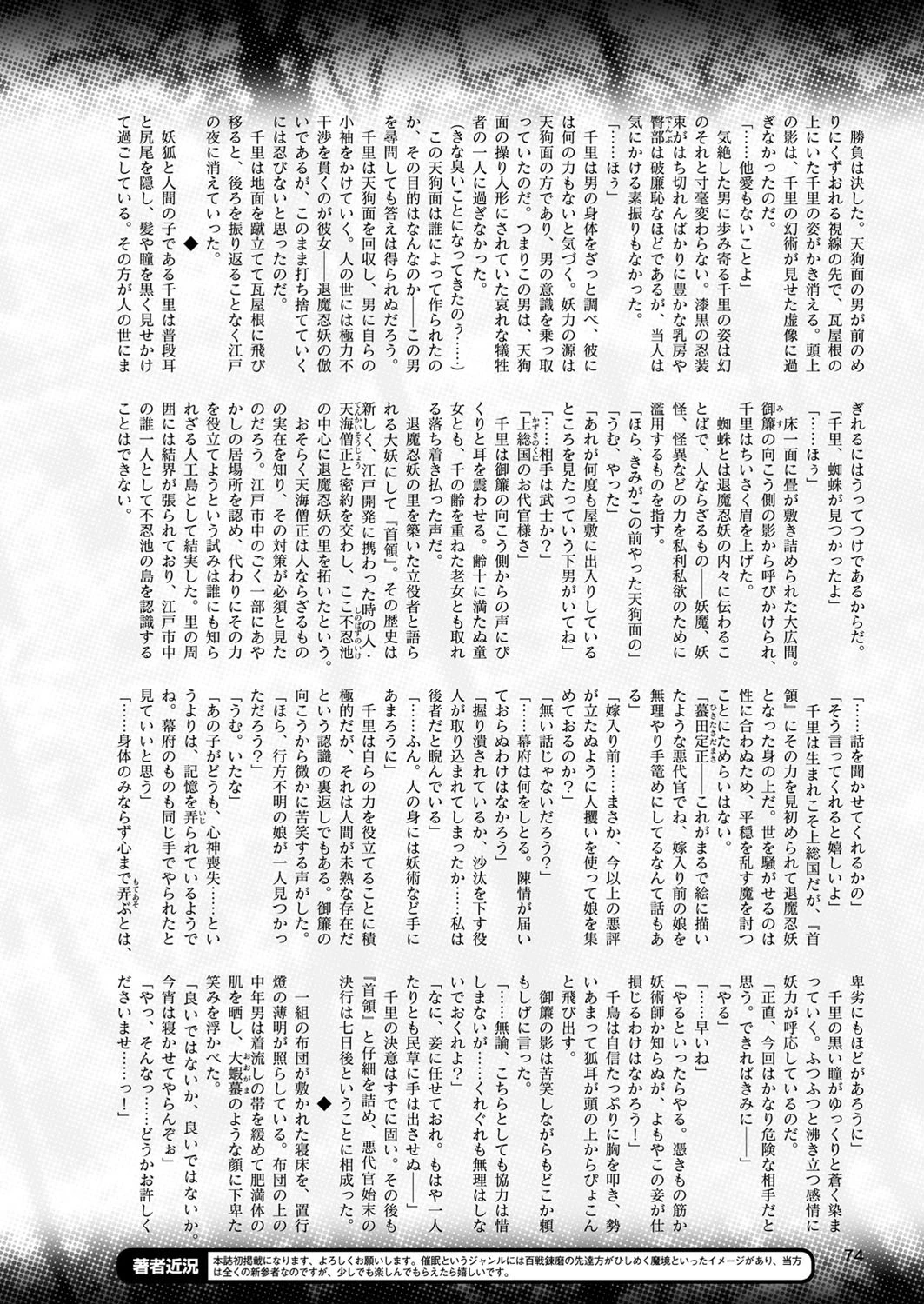 二次元ドリームマガジン Vol.103ページ30