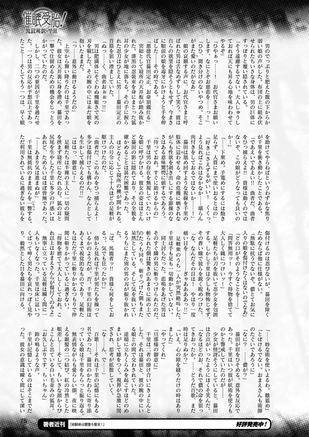 二次元ドリームマガジン Vol.103ページ31