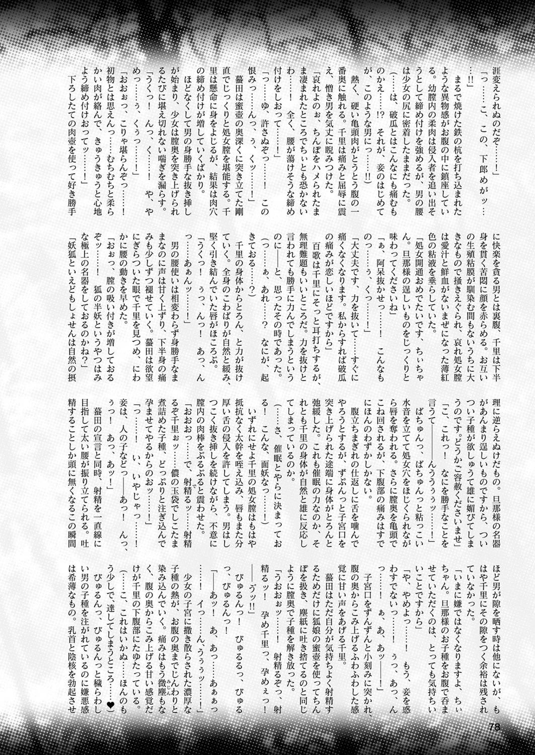 二次元ドリームマガジン Vol.103ページ34