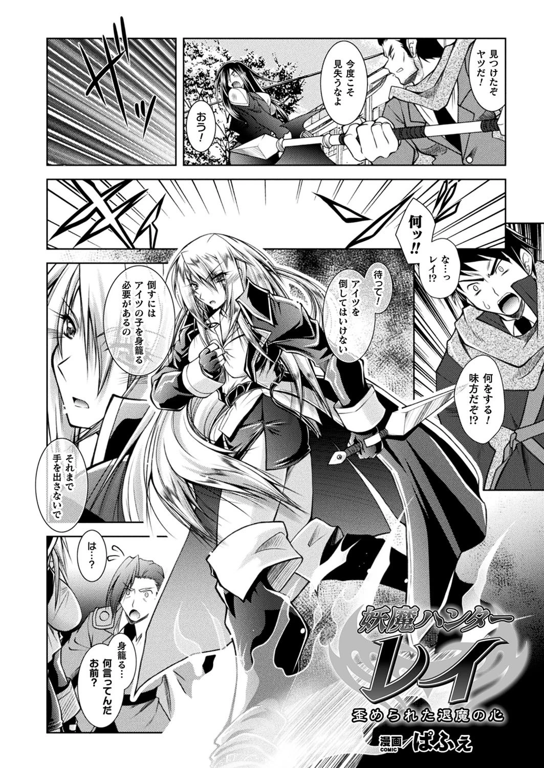 二次元ドリームマガジン Vol.103ページ36
