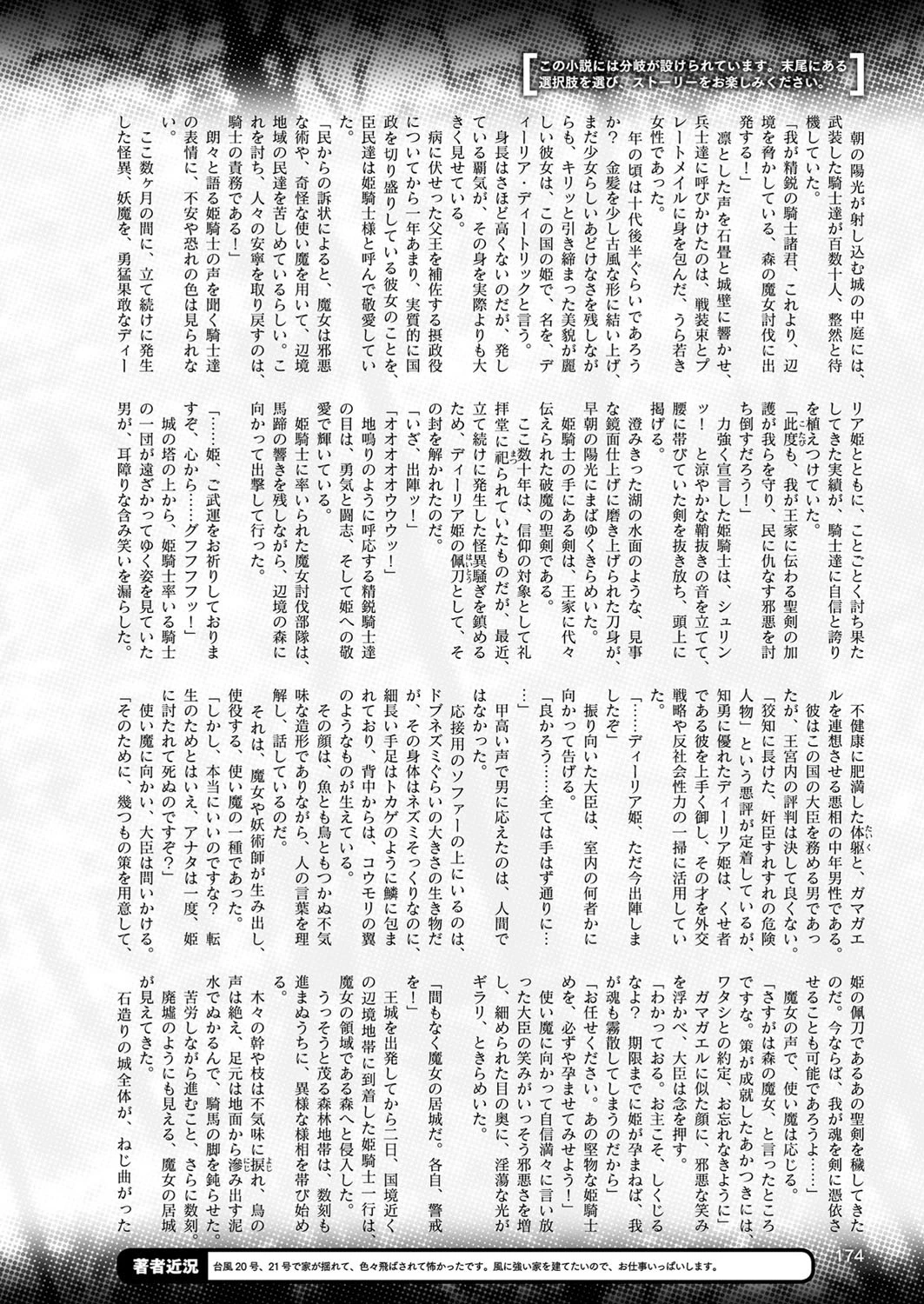 二次元ドリームマガジン Vol.103ページ58