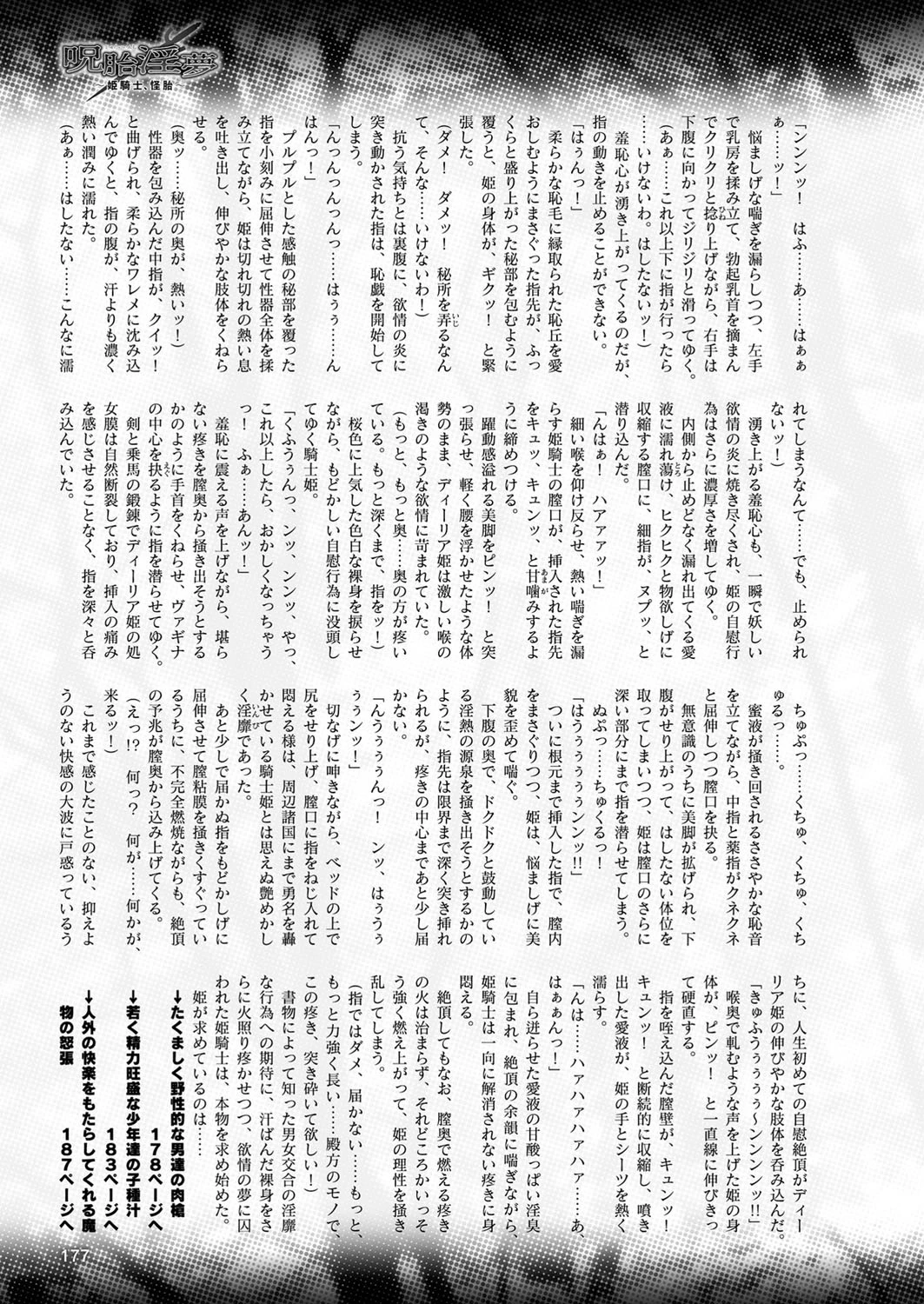 二次元ドリームマガジン Vol.103ページ61