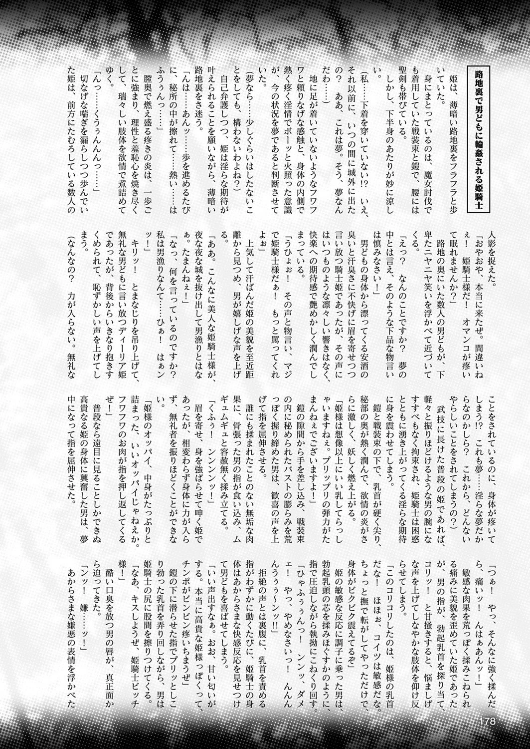 二次元ドリームマガジン Vol.103ページ62