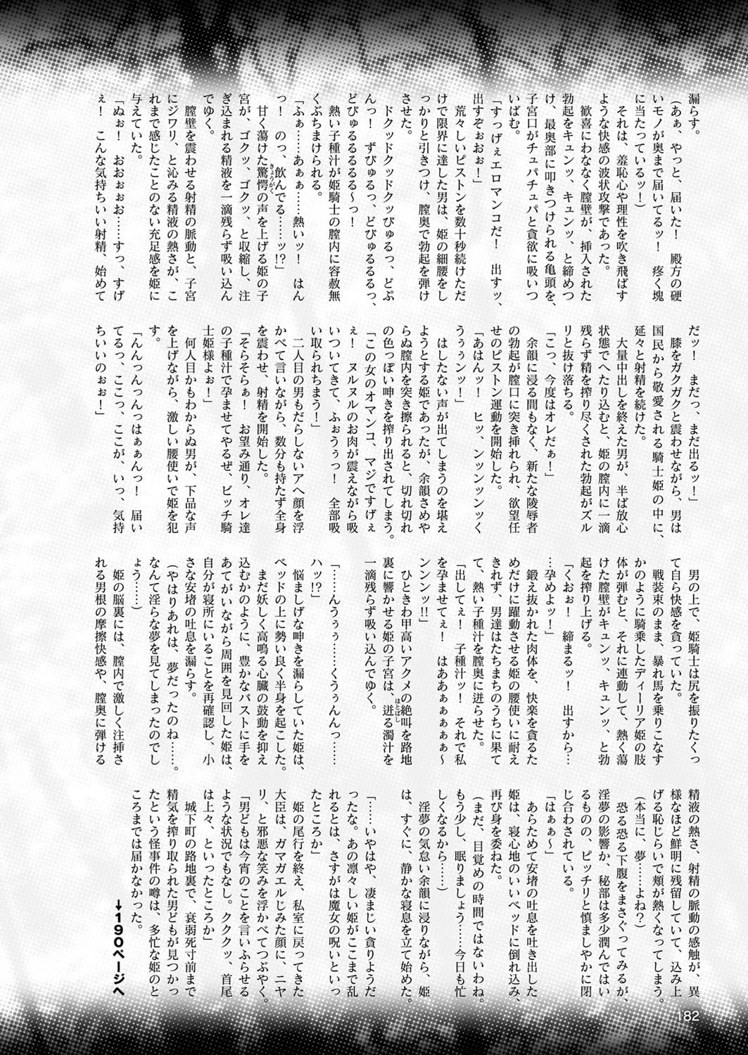 二次元ドリームマガジン Vol.103ページ66