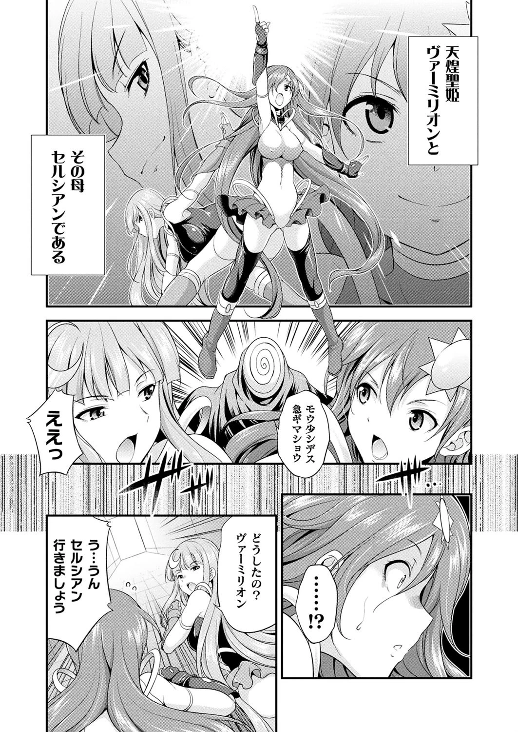 二次元ドリームマガジン Vol.103ページ82