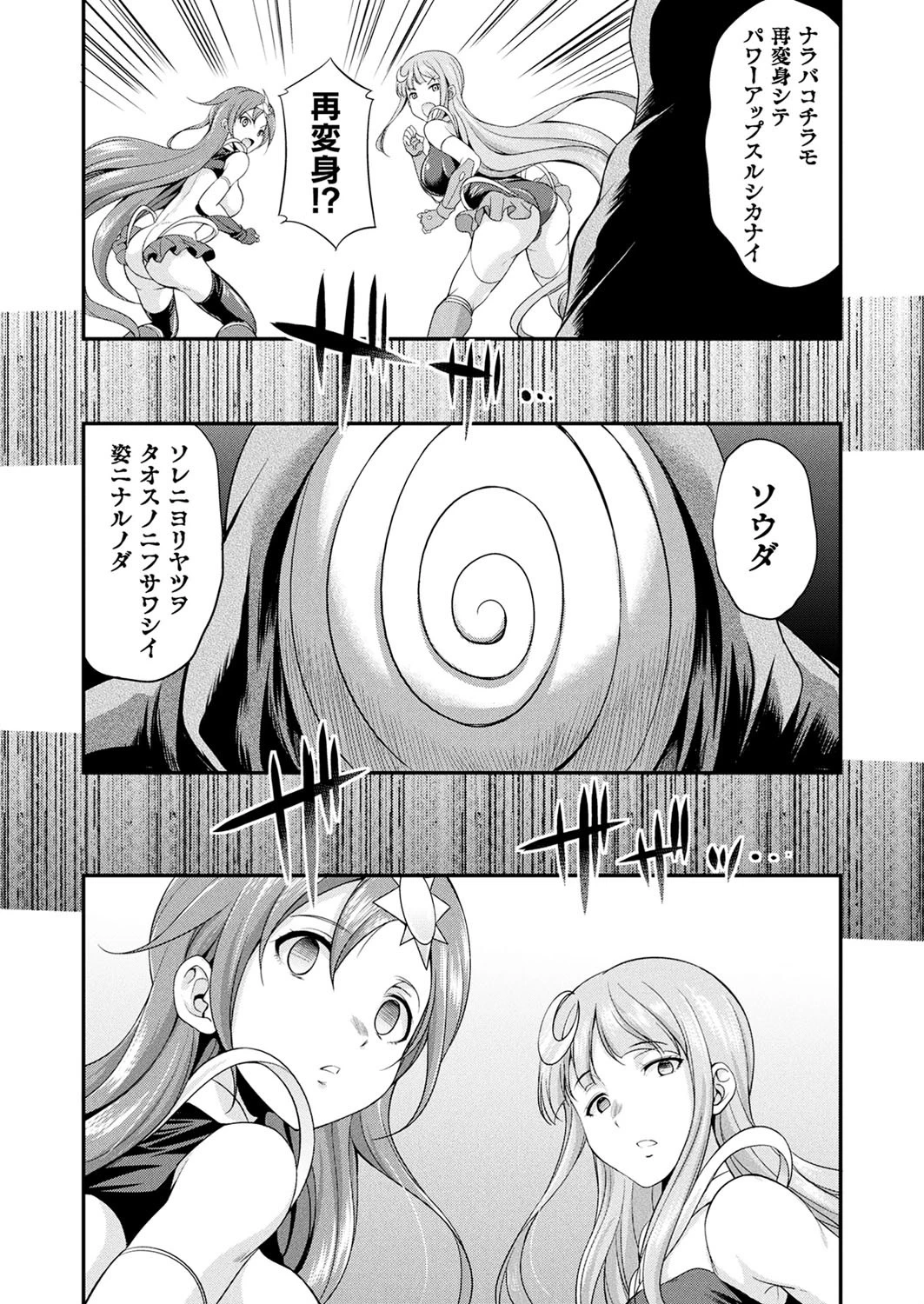 二次元ドリームマガジン Vol.103ページ84