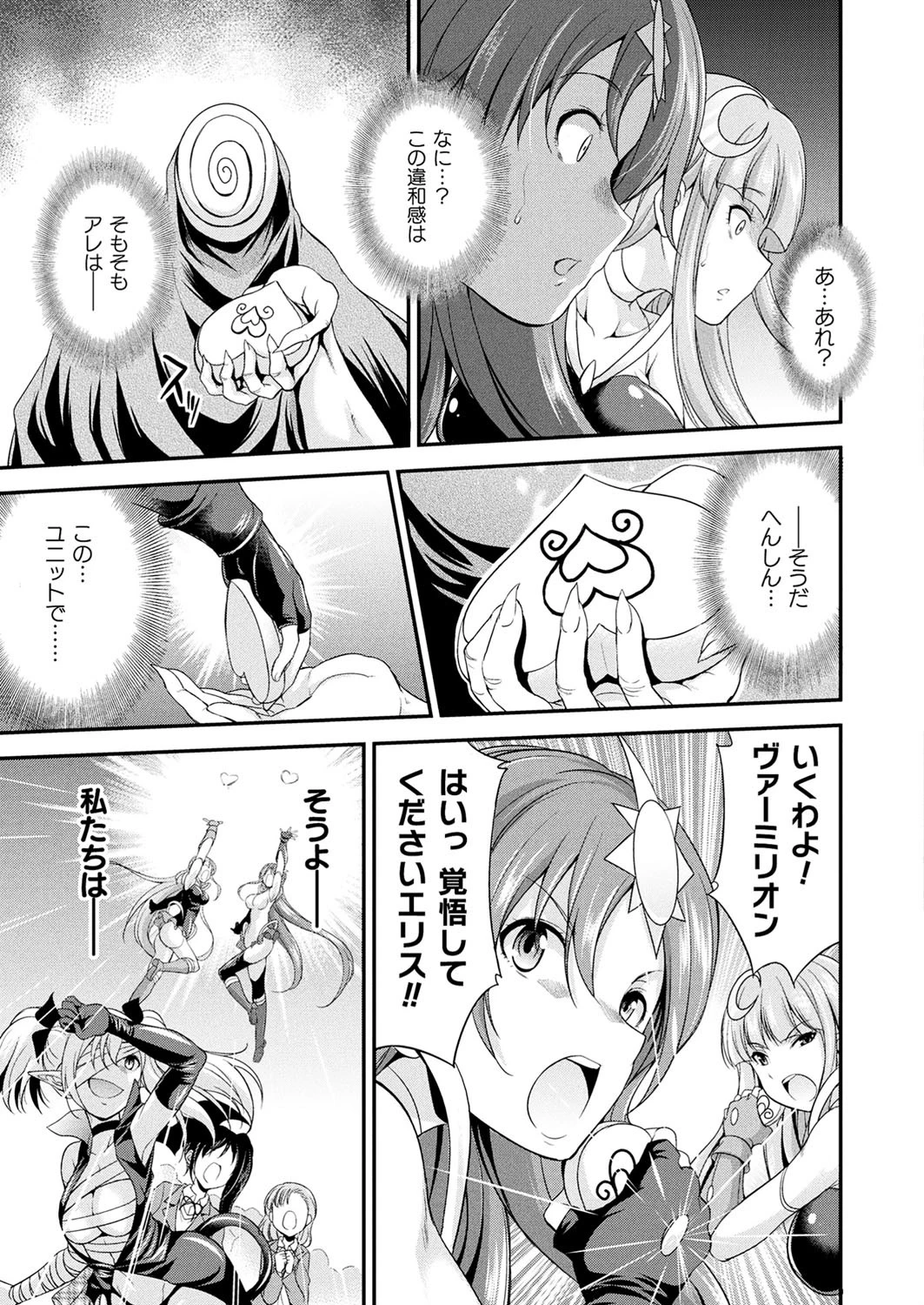 二次元ドリームマガジン Vol.103ページ85