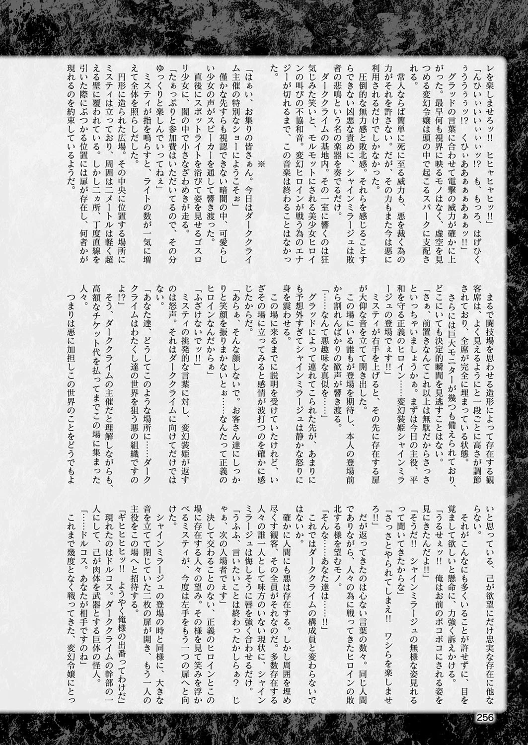 二次元ドリームマガジン Vol.103ページ96