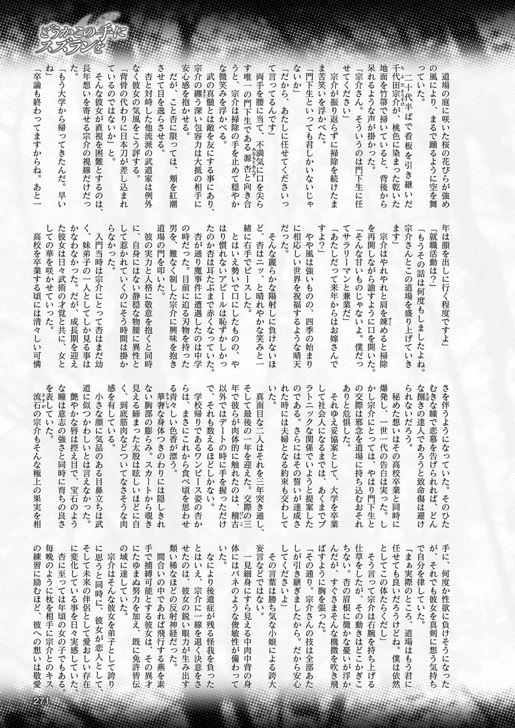 二次元ドリームマガジン Vol.103ページ99