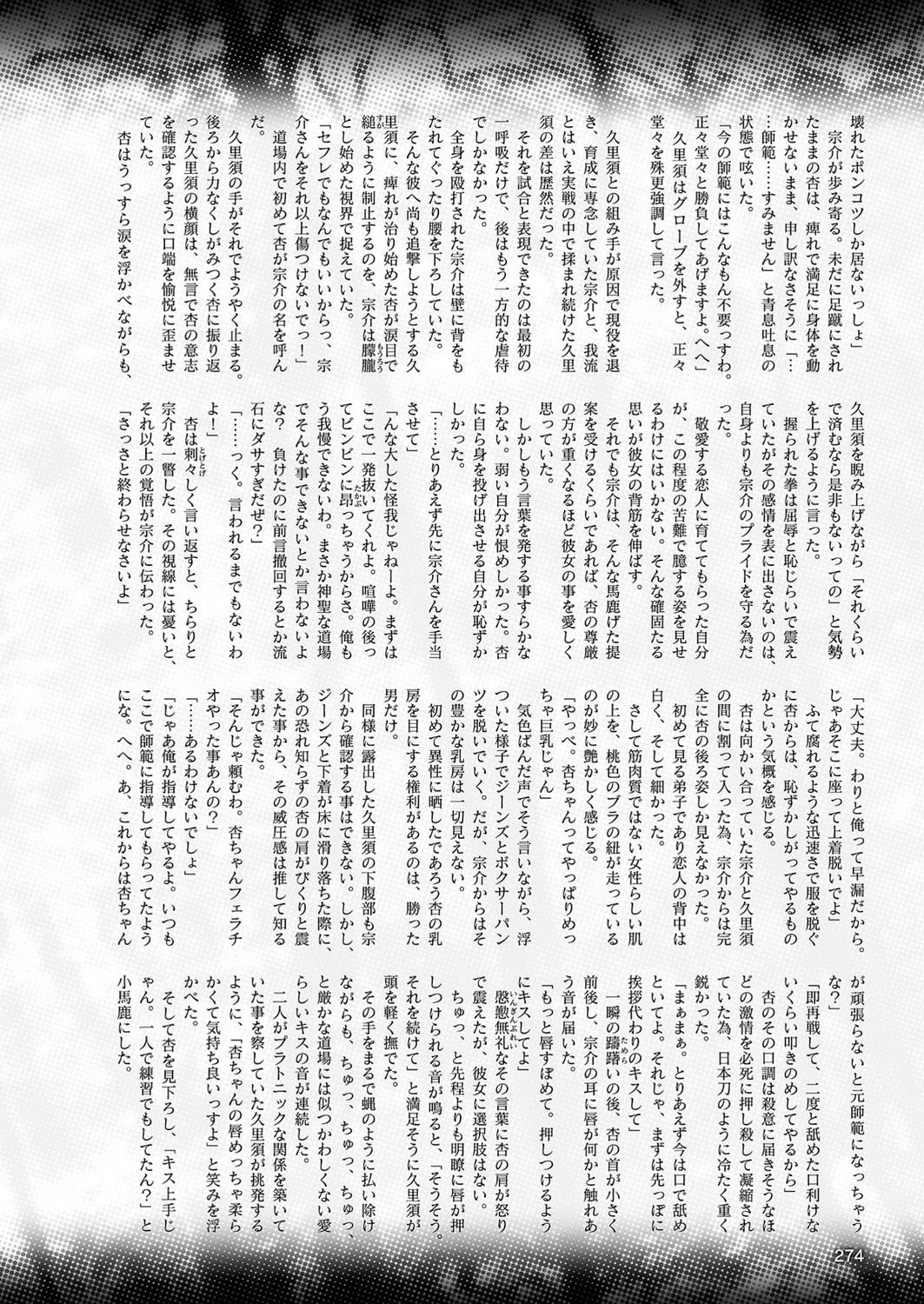 二次元ドリームマガジン Vol.103ページ102