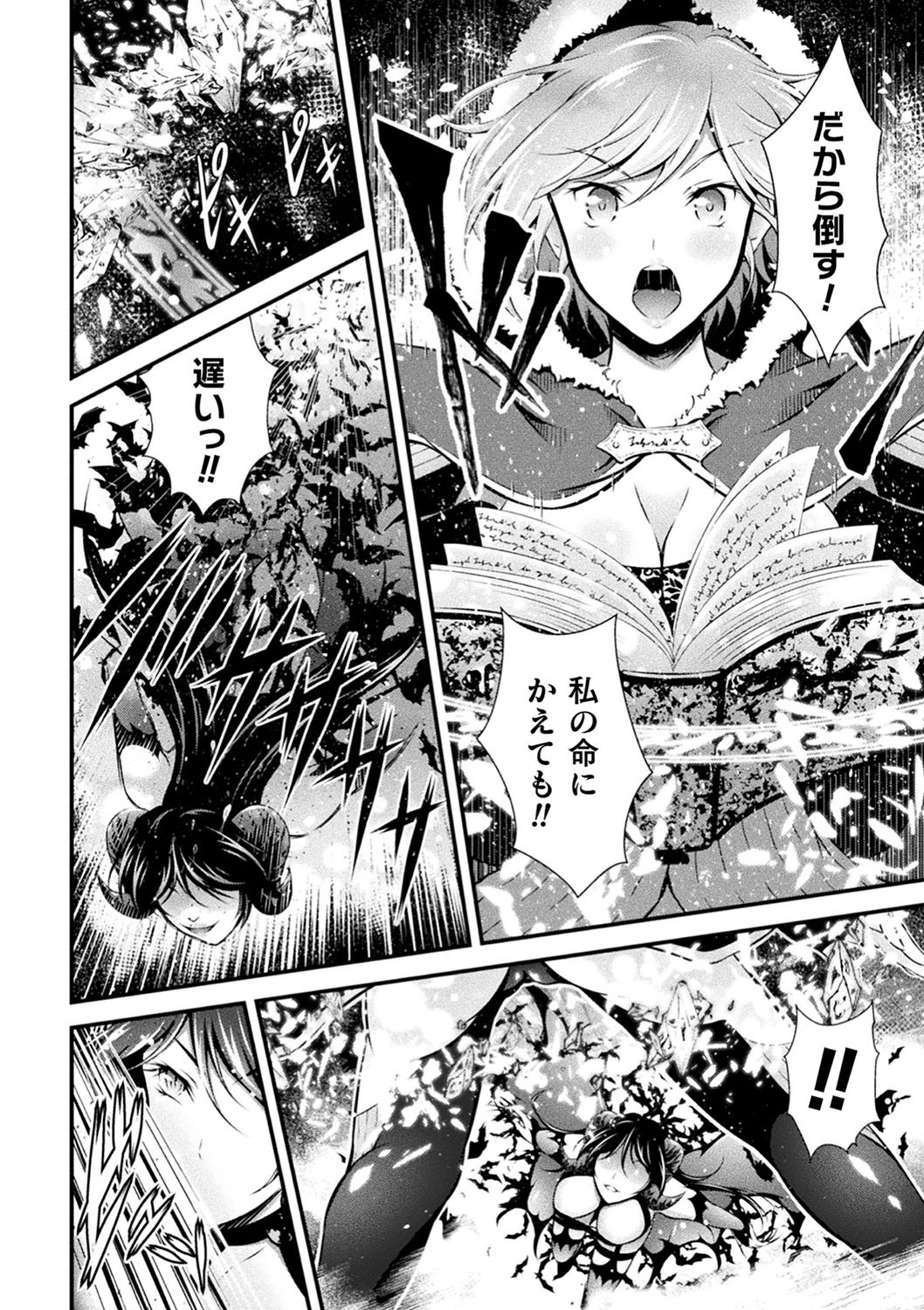 ヴァンパイアの生き乳ページ2
