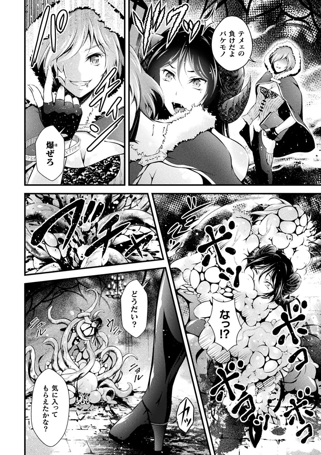 ヴァンパイアの生き乳ページ4