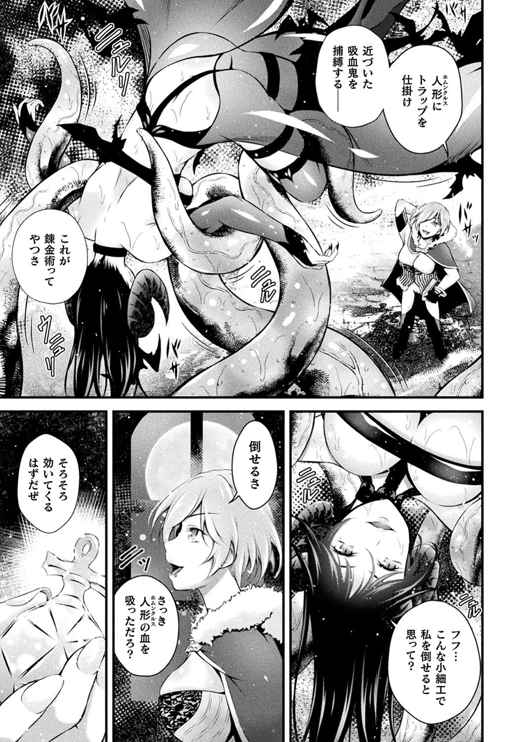 ヴァンパイアの生き乳ページ5