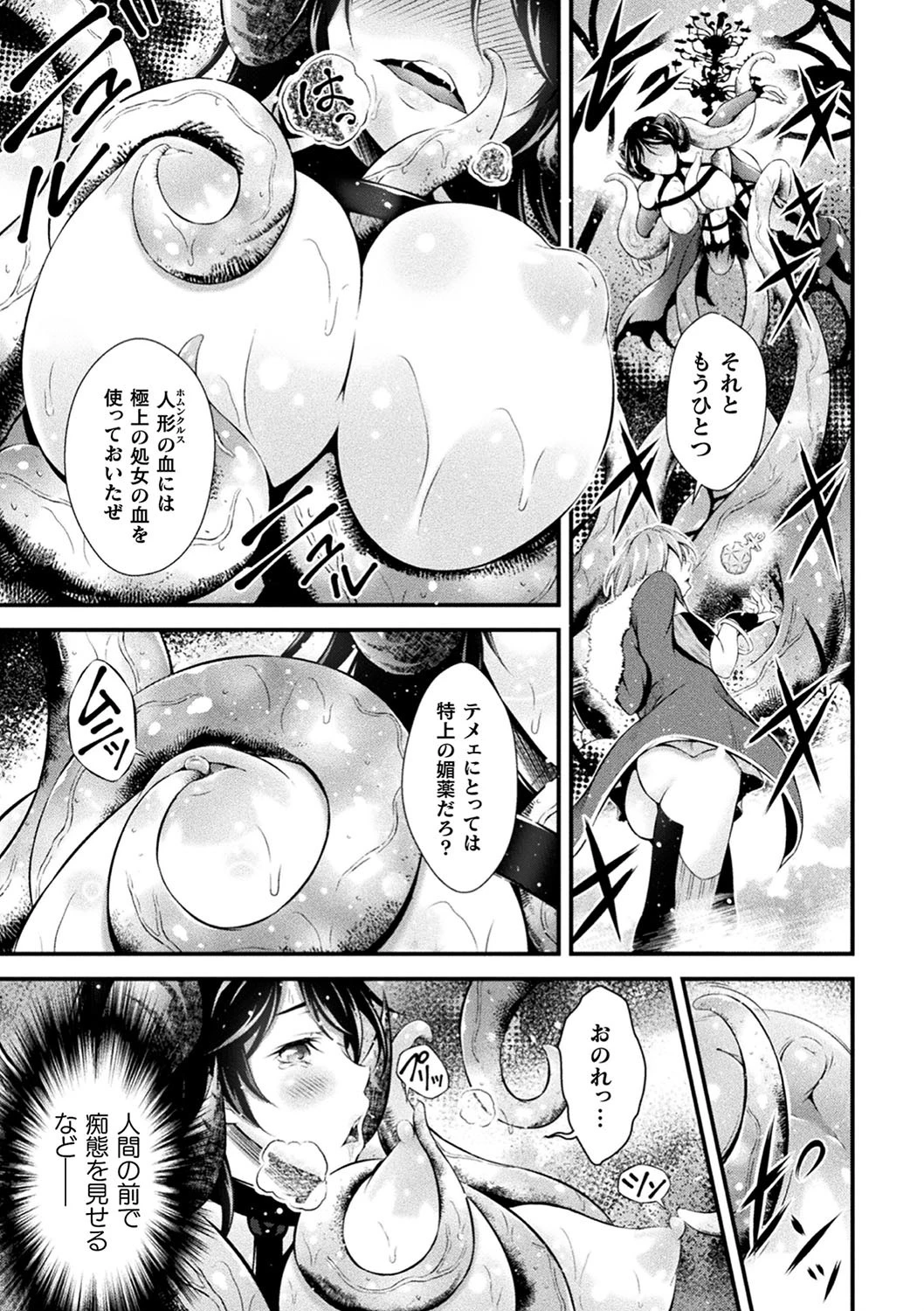 ヴァンパイアの生き乳ページ7